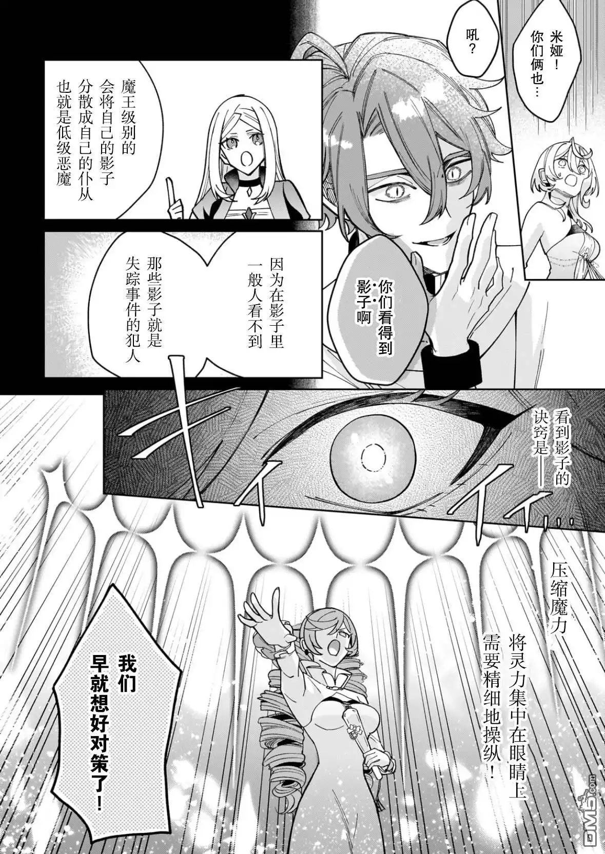 《圣女因太过完美不够可爱而被废除婚约并卖到邻国》第34话 第6页