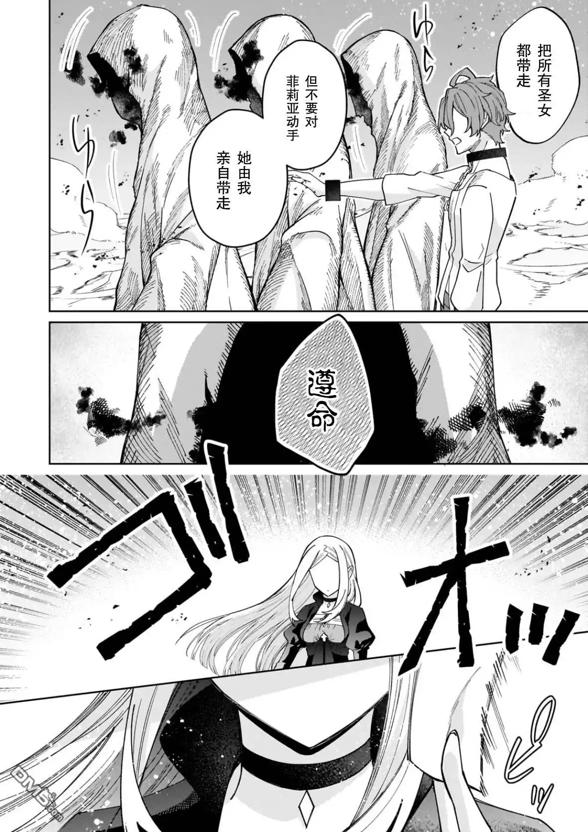 《圣女因太过完美不够可爱而被废除婚约并卖到邻国》第34话 第10页