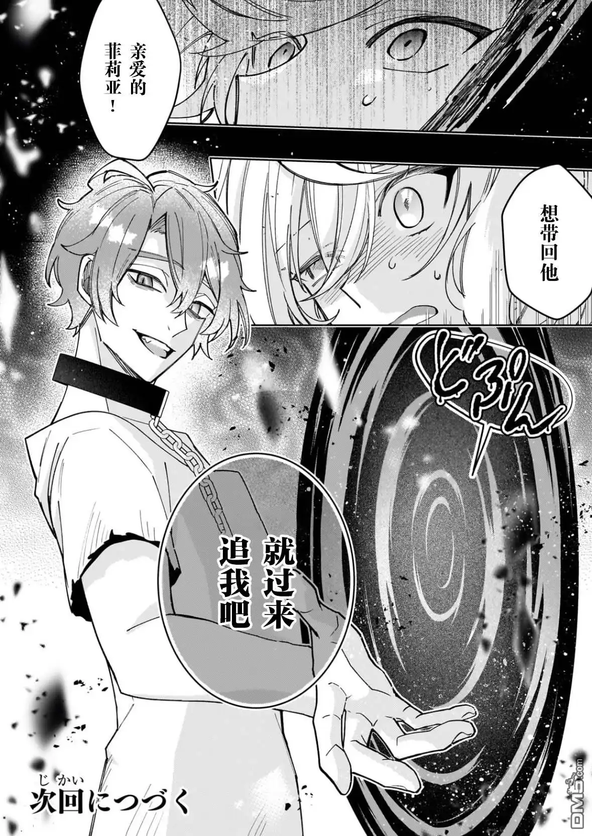 《圣女因太过完美不够可爱而被废除婚约并卖到邻国》第34话 第32页