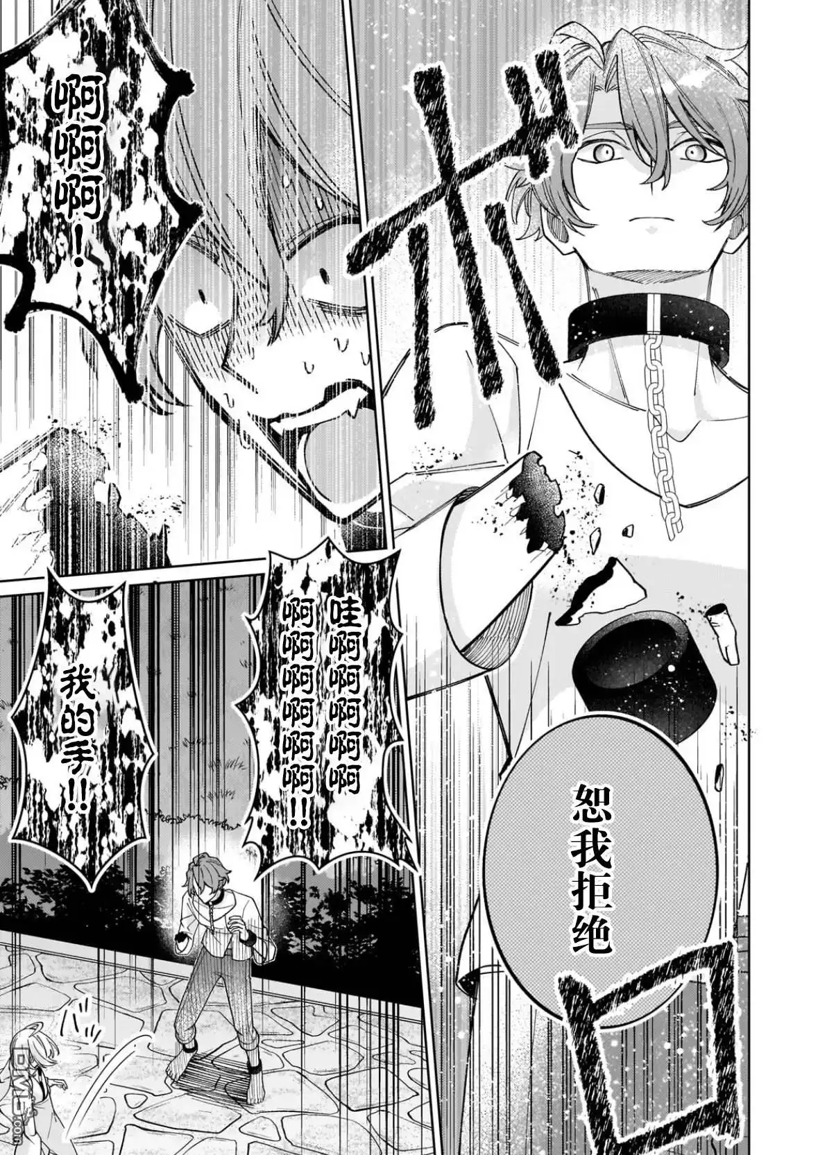 《圣女因太过完美不够可爱而被废除婚约并卖到邻国》第34话 第20页