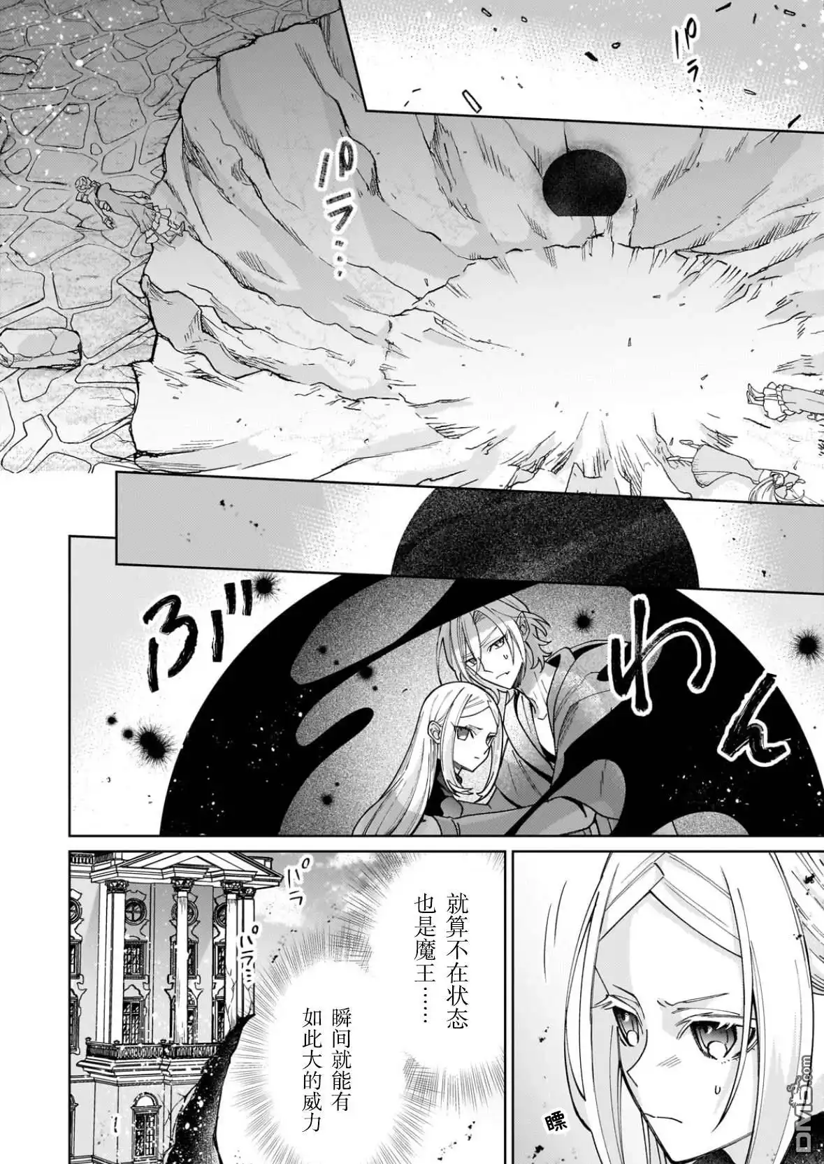 《圣女因太过完美不够可爱而被废除婚约并卖到邻国》第34话 第17页
