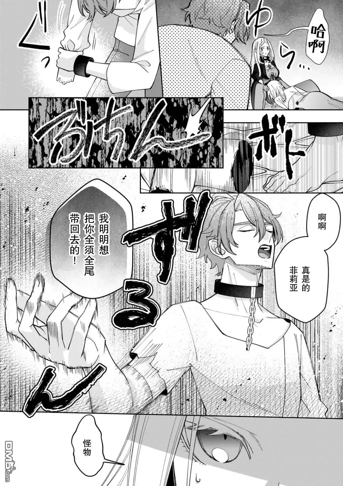 《圣女因太过完美不够可爱而被废除婚约并卖到邻国》第34话 第27页