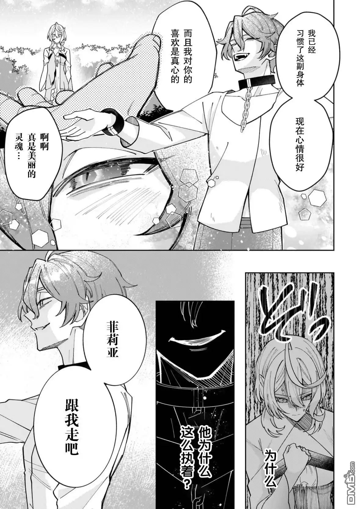 《圣女因太过完美不够可爱而被废除婚约并卖到邻国》第34话 第3页