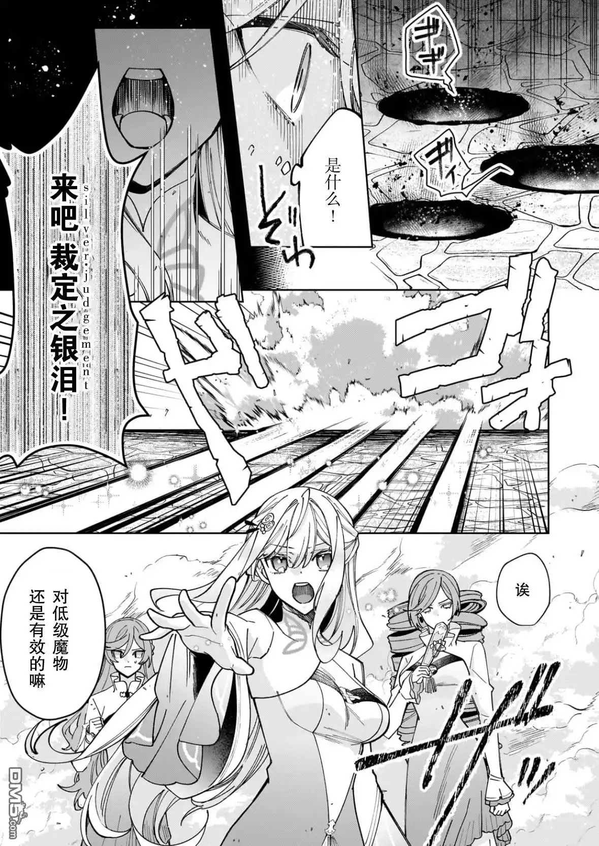 《圣女因太过完美不够可爱而被废除婚约并卖到邻国》第34话 第5页