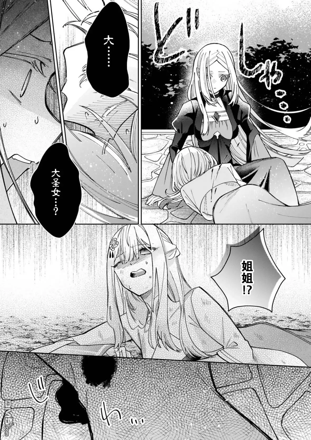《圣女因太过完美不够可爱而被废除婚约并卖到邻国》第34话 第26页