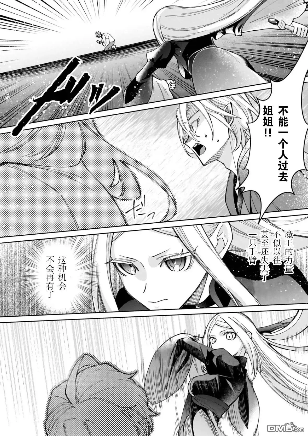 《圣女因太过完美不够可爱而被废除婚约并卖到邻国》第34话 第23页