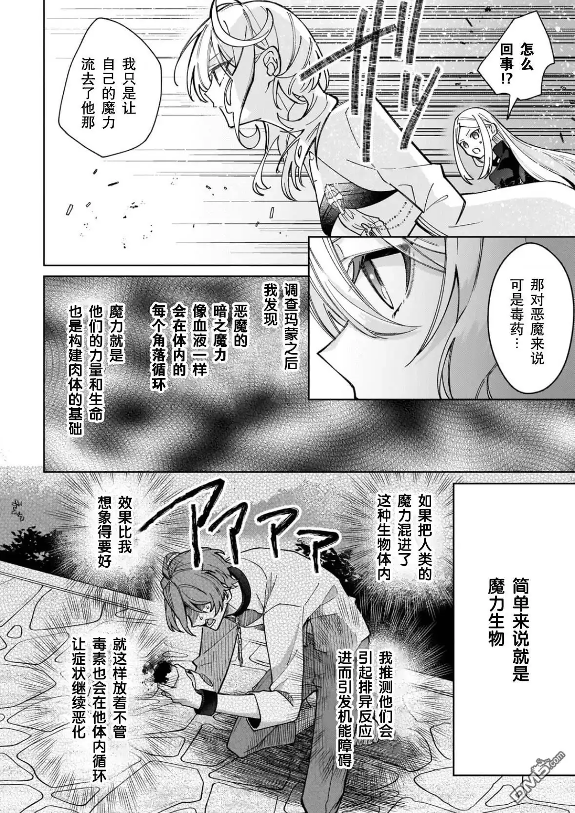《圣女因太过完美不够可爱而被废除婚约并卖到邻国》第34话 第21页