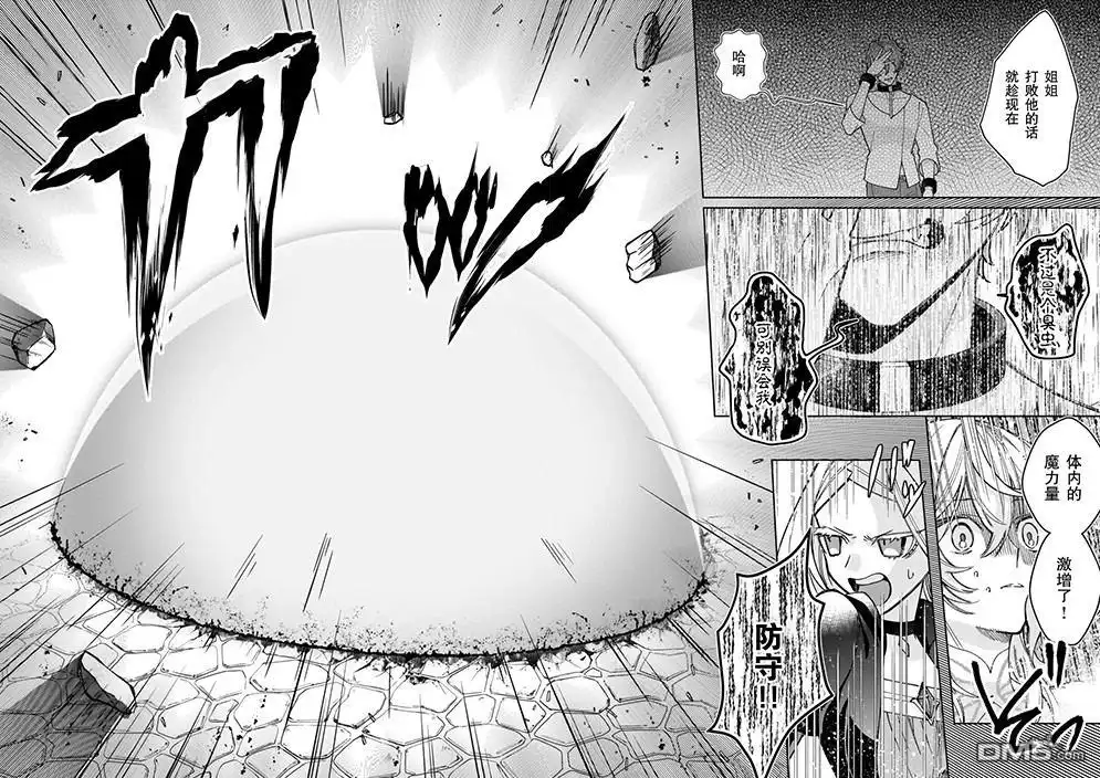 《圣女因太过完美不够可爱而被废除婚约并卖到邻国》第34话 第16页