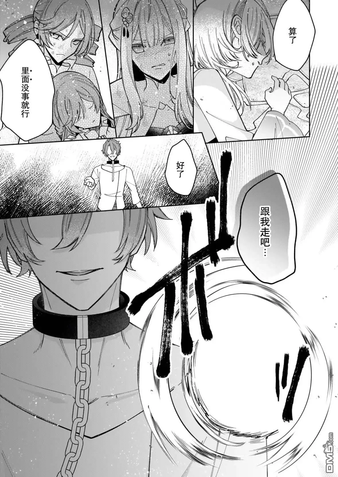 《圣女因太过完美不够可爱而被废除婚约并卖到邻国》第34话 第28页