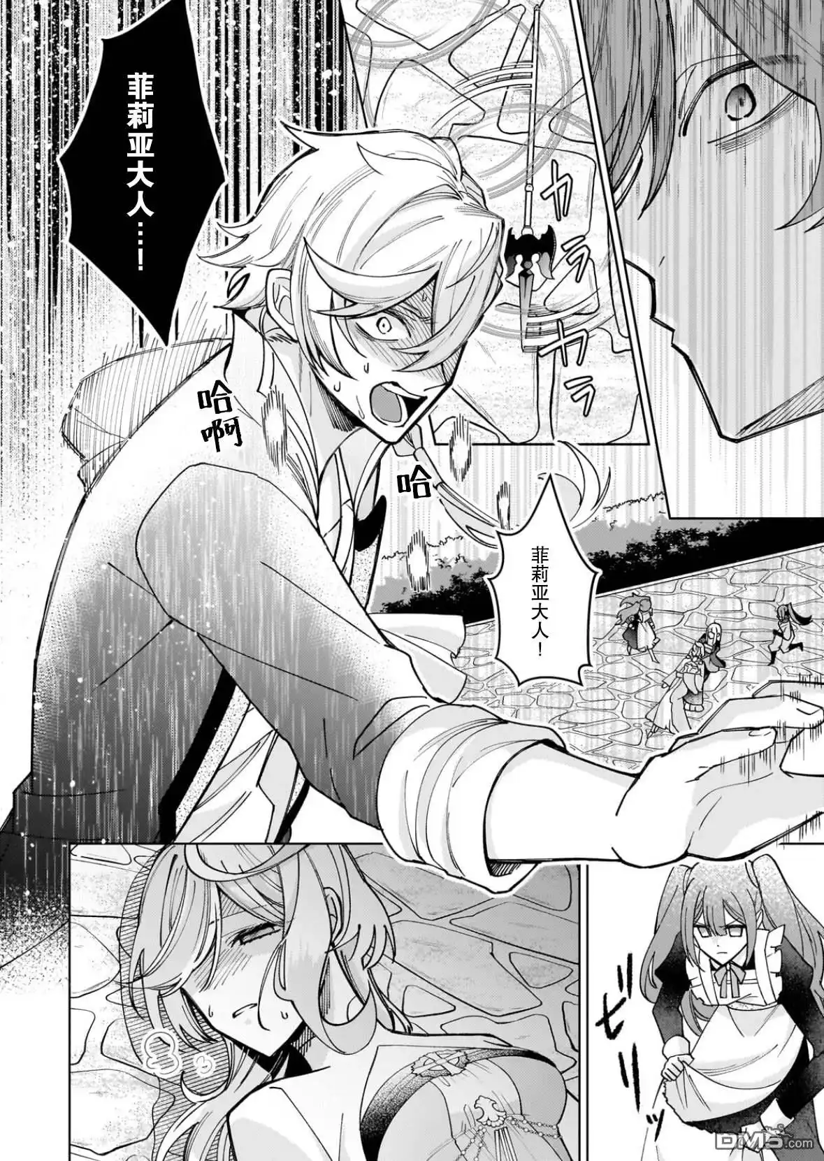 《圣女因太过完美不够可爱而被废除婚约并卖到邻国》第34话 第29页