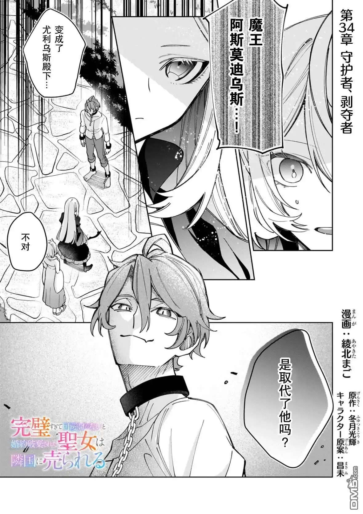 《圣女因太过完美不够可爱而被废除婚约并卖到邻国》第34话 第1页