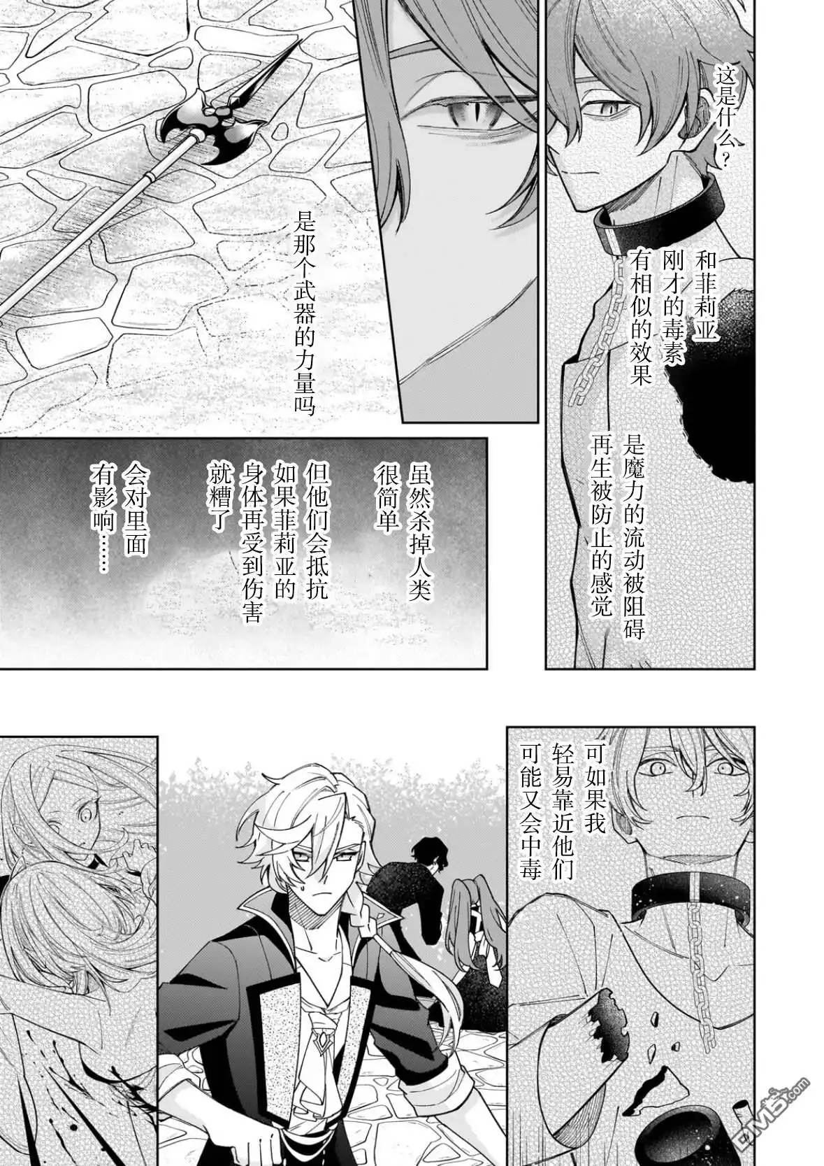 《圣女因太过完美不够可爱而被废除婚约并卖到邻国》第34话 第30页