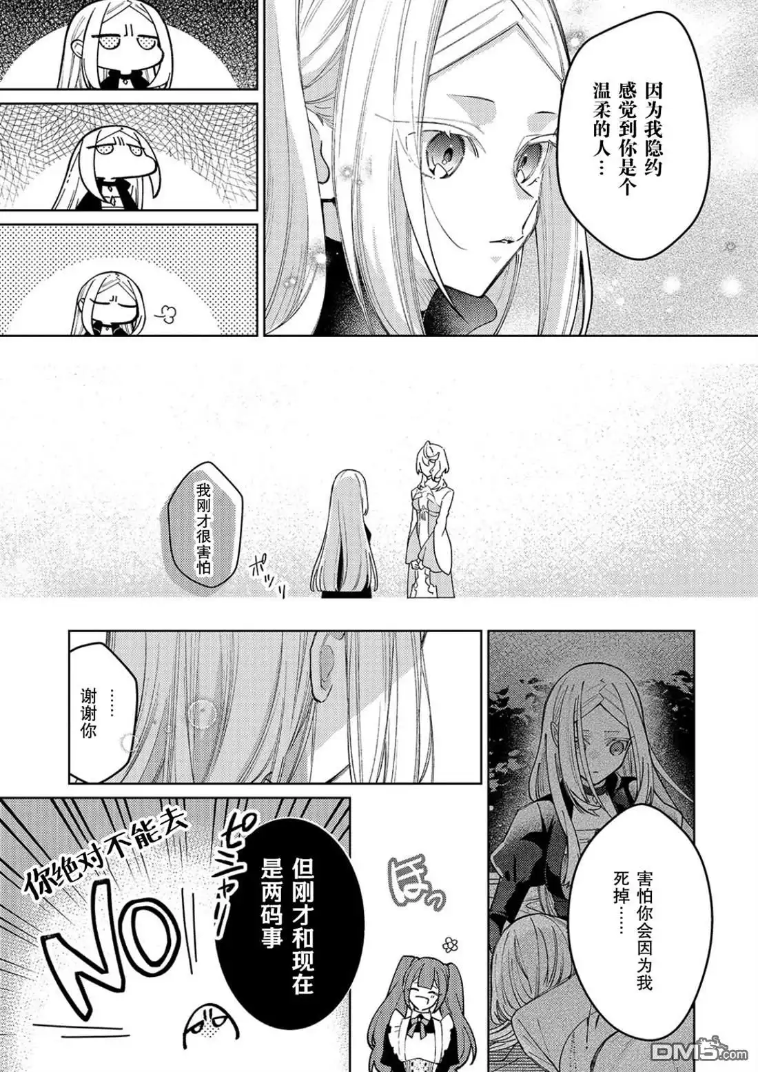 《圣女因太过完美不够可爱而被废除婚约并卖到邻国》第35话 第9页