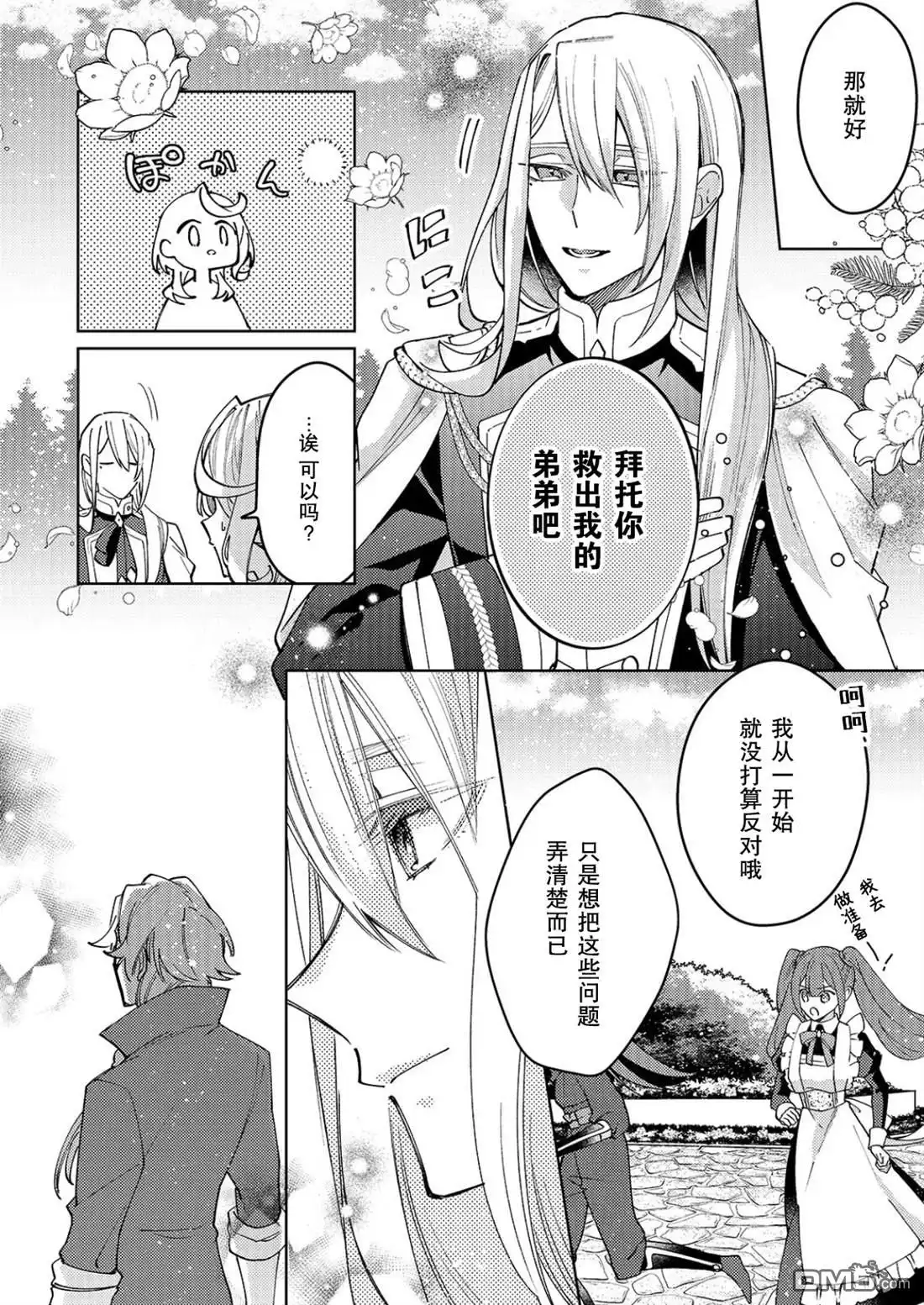 《圣女因太过完美不够可爱而被废除婚约并卖到邻国》第35话 第26页