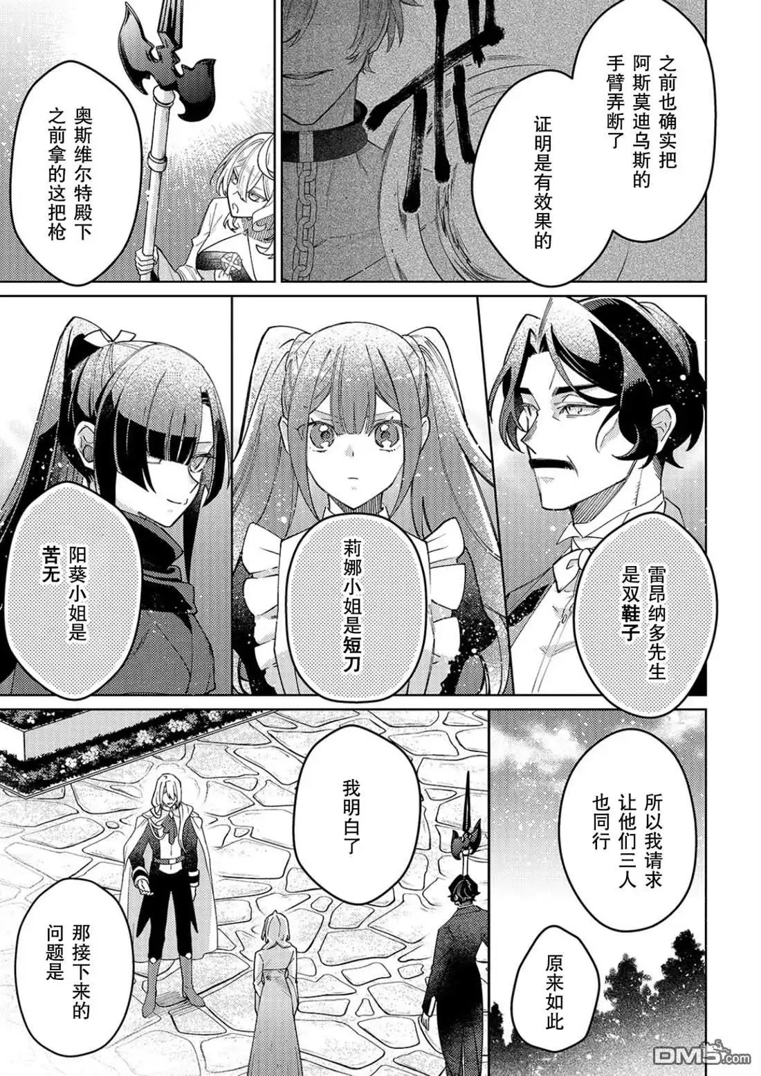 《圣女因太过完美不够可爱而被废除婚约并卖到邻国》第35话 第17页