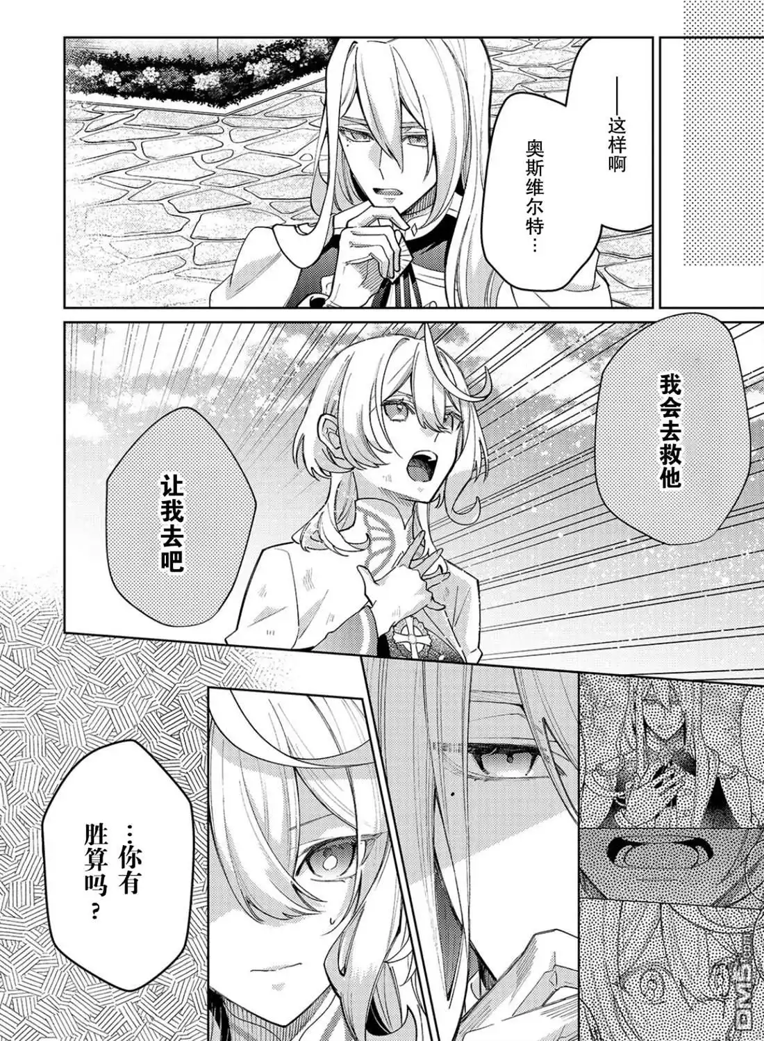 《圣女因太过完美不够可爱而被废除婚约并卖到邻国》第35话 第12页