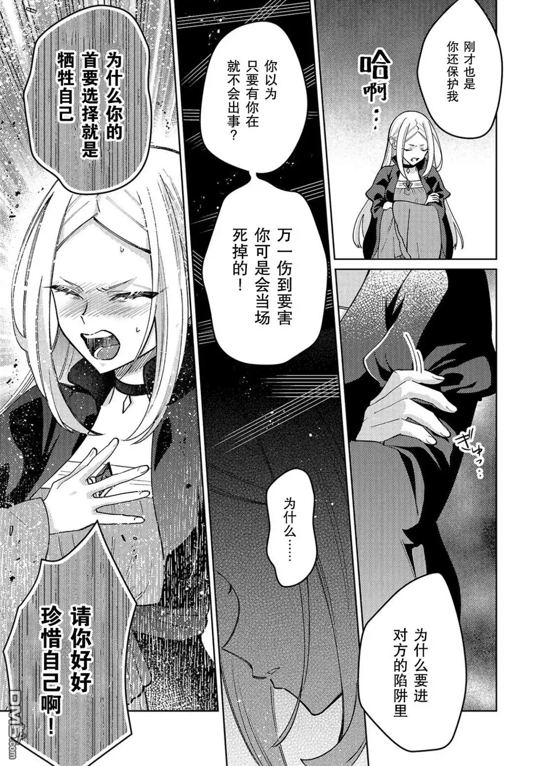 《圣女因太过完美不够可爱而被废除婚约并卖到邻国》第35话 第7页
