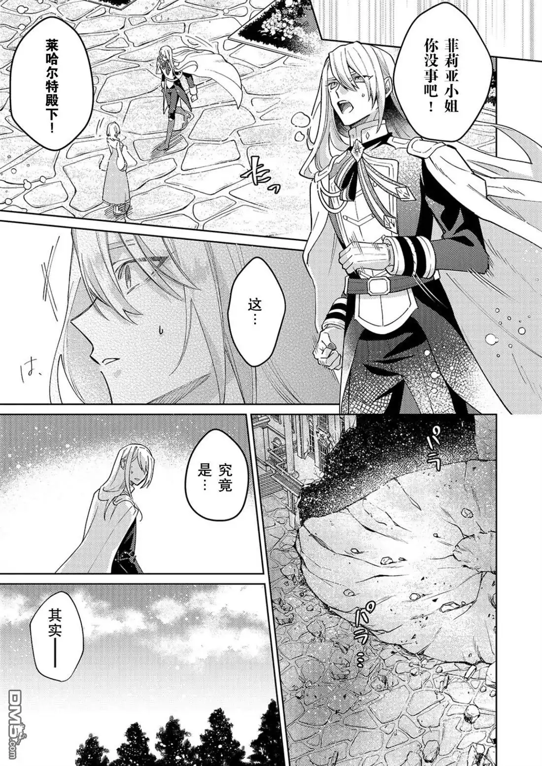 《圣女因太过完美不够可爱而被废除婚约并卖到邻国》第35话 第11页