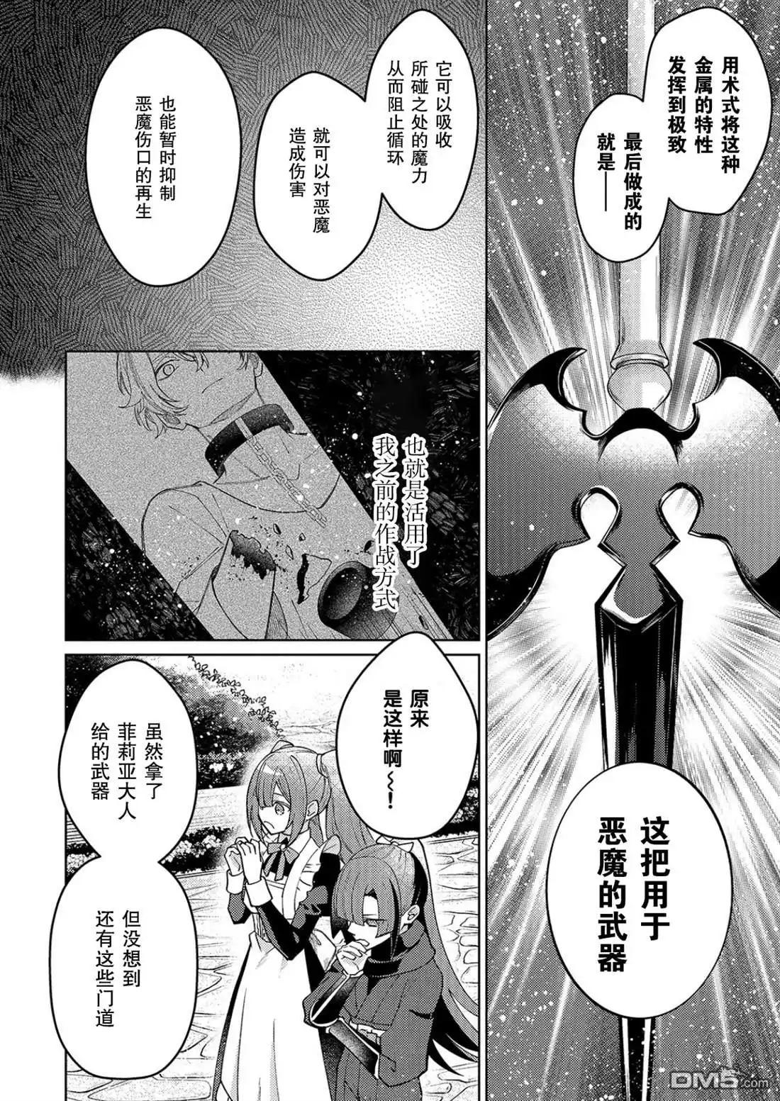 《圣女因太过完美不够可爱而被废除婚约并卖到邻国》第35话 第16页