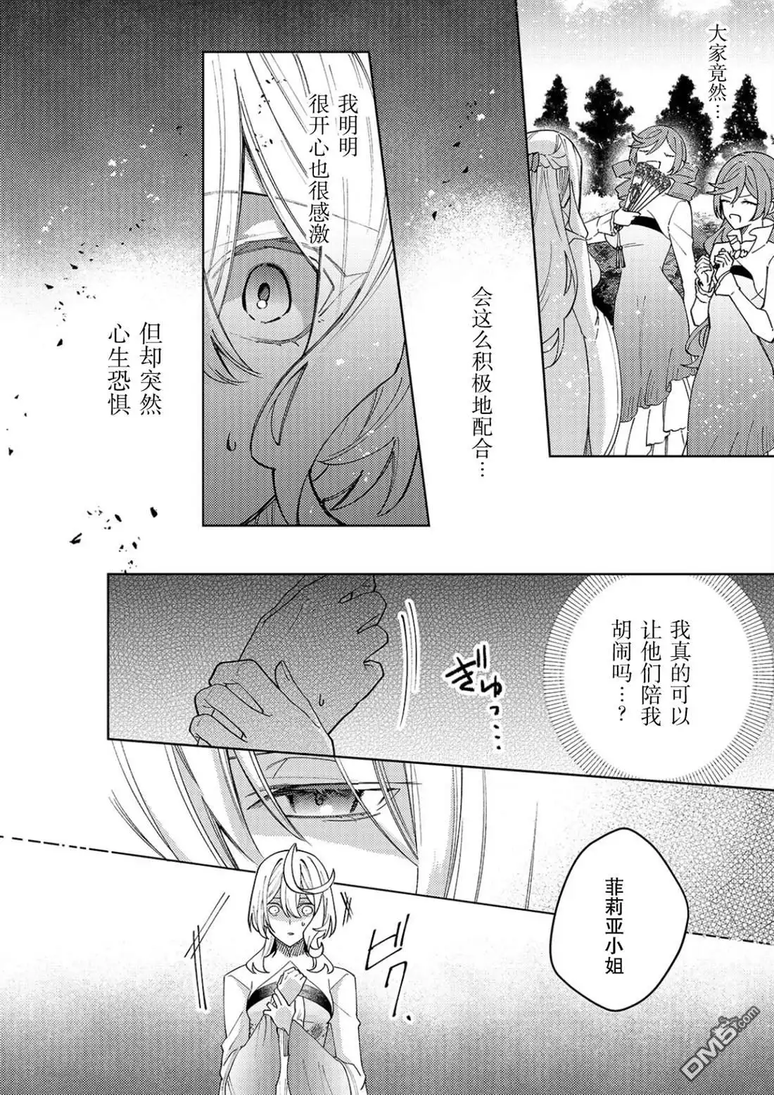 《圣女因太过完美不够可爱而被废除婚约并卖到邻国》第35话 第24页