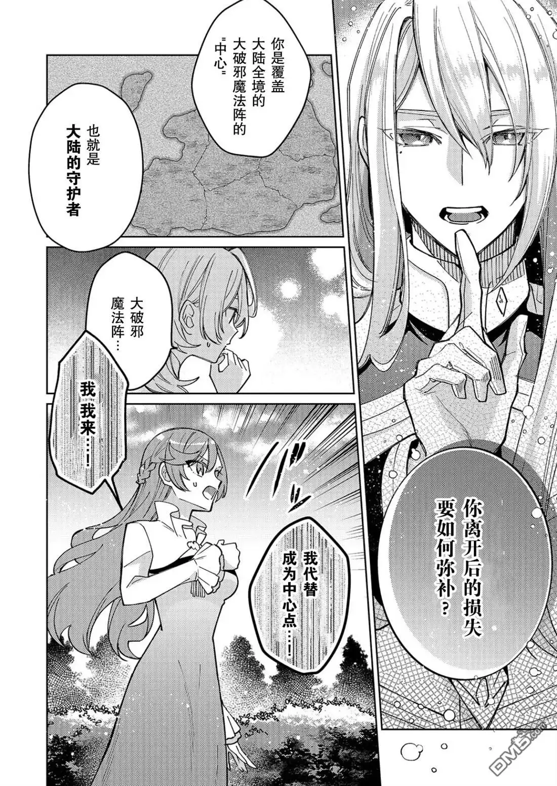 《圣女因太过完美不够可爱而被废除婚约并卖到邻国》第35话 第18页