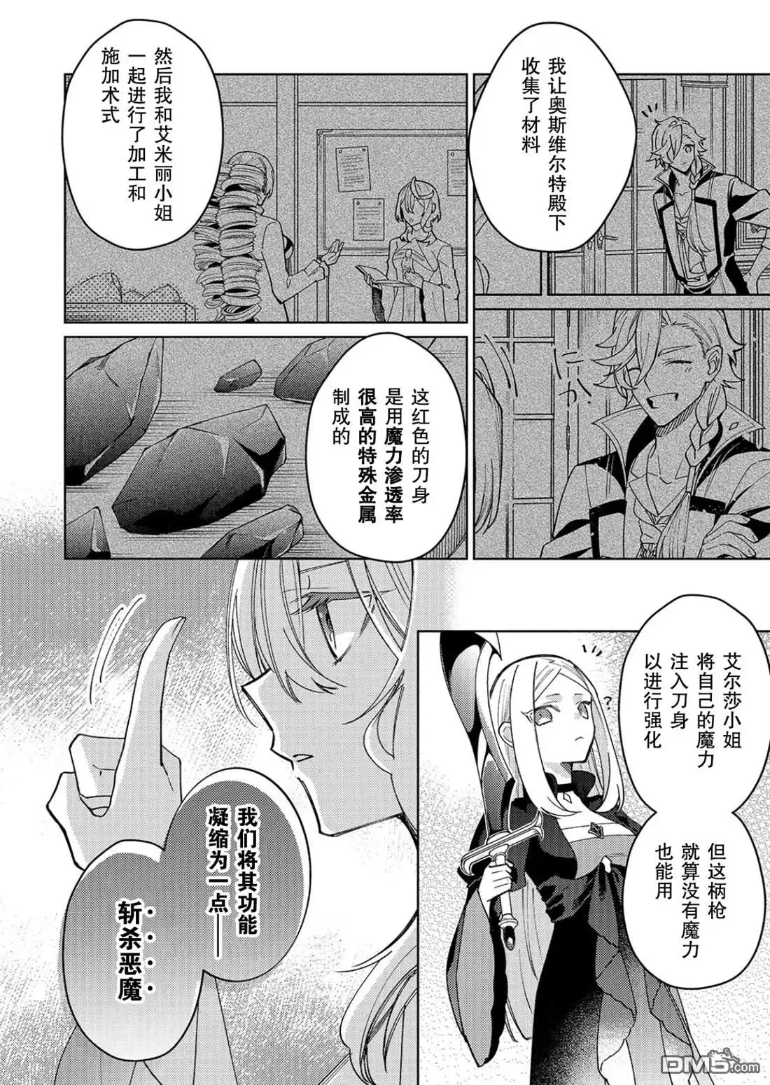《圣女因太过完美不够可爱而被废除婚约并卖到邻国》第35话 第14页