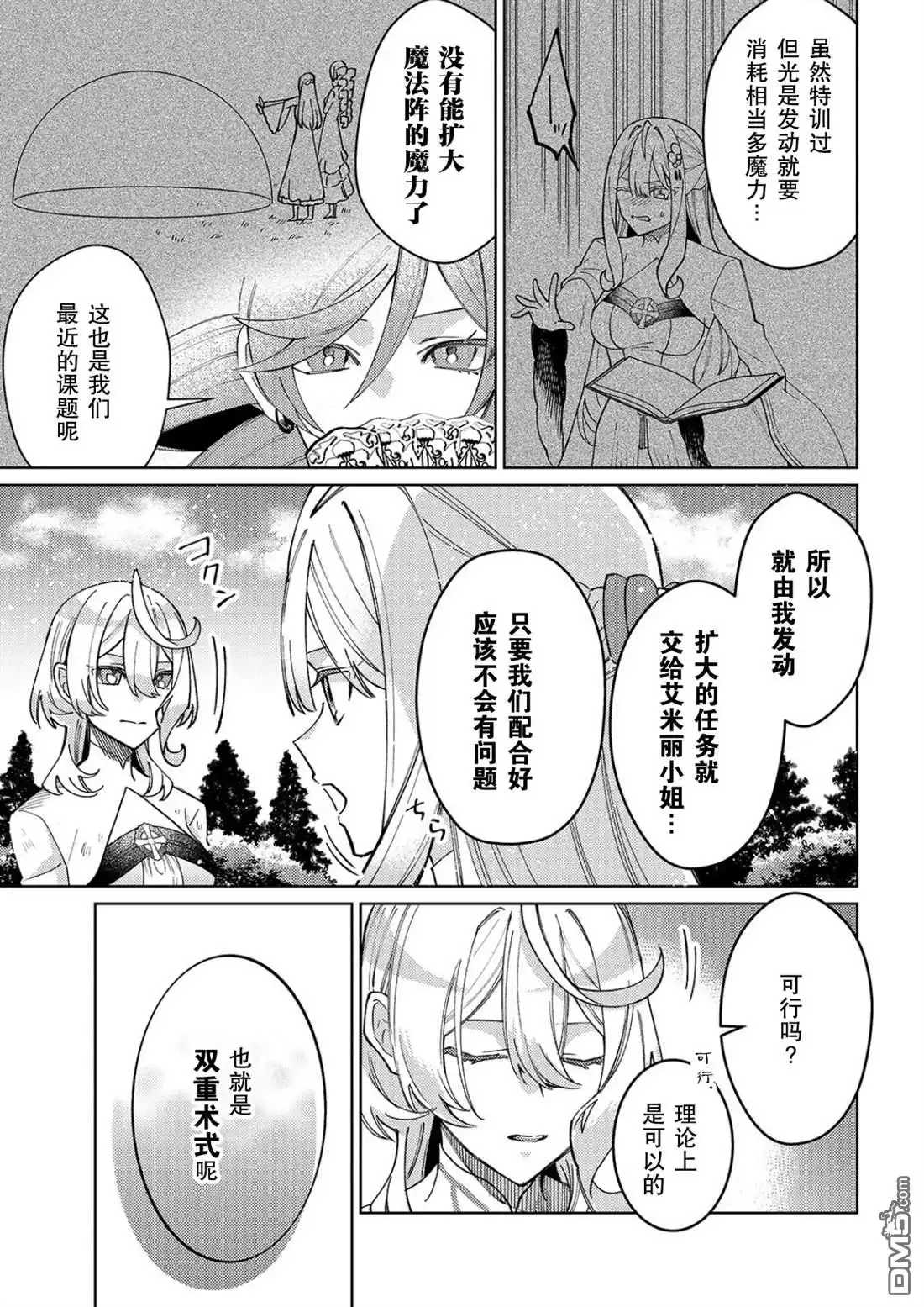 《圣女因太过完美不够可爱而被废除婚约并卖到邻国》第35话 第21页