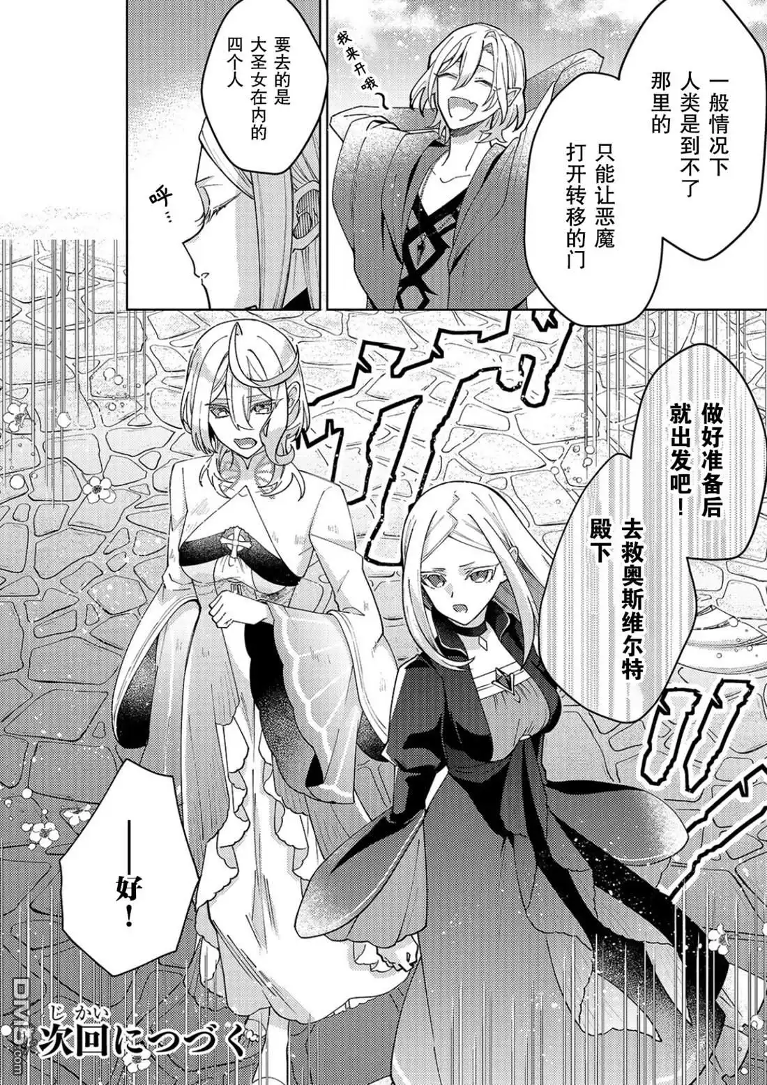 《圣女因太过完美不够可爱而被废除婚约并卖到邻国》第35话 第30页