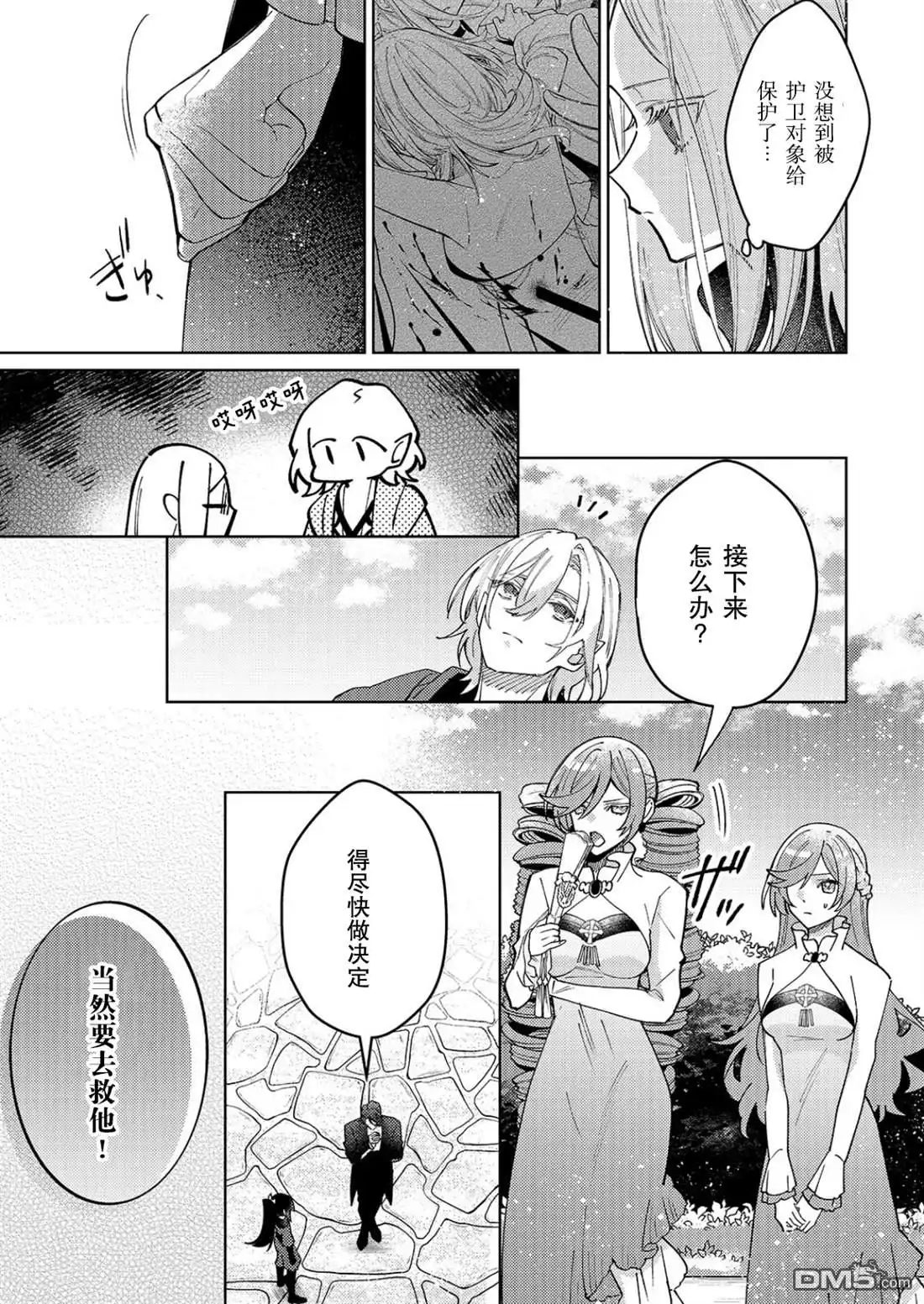 《圣女因太过完美不够可爱而被废除婚约并卖到邻国》第35话 第3页