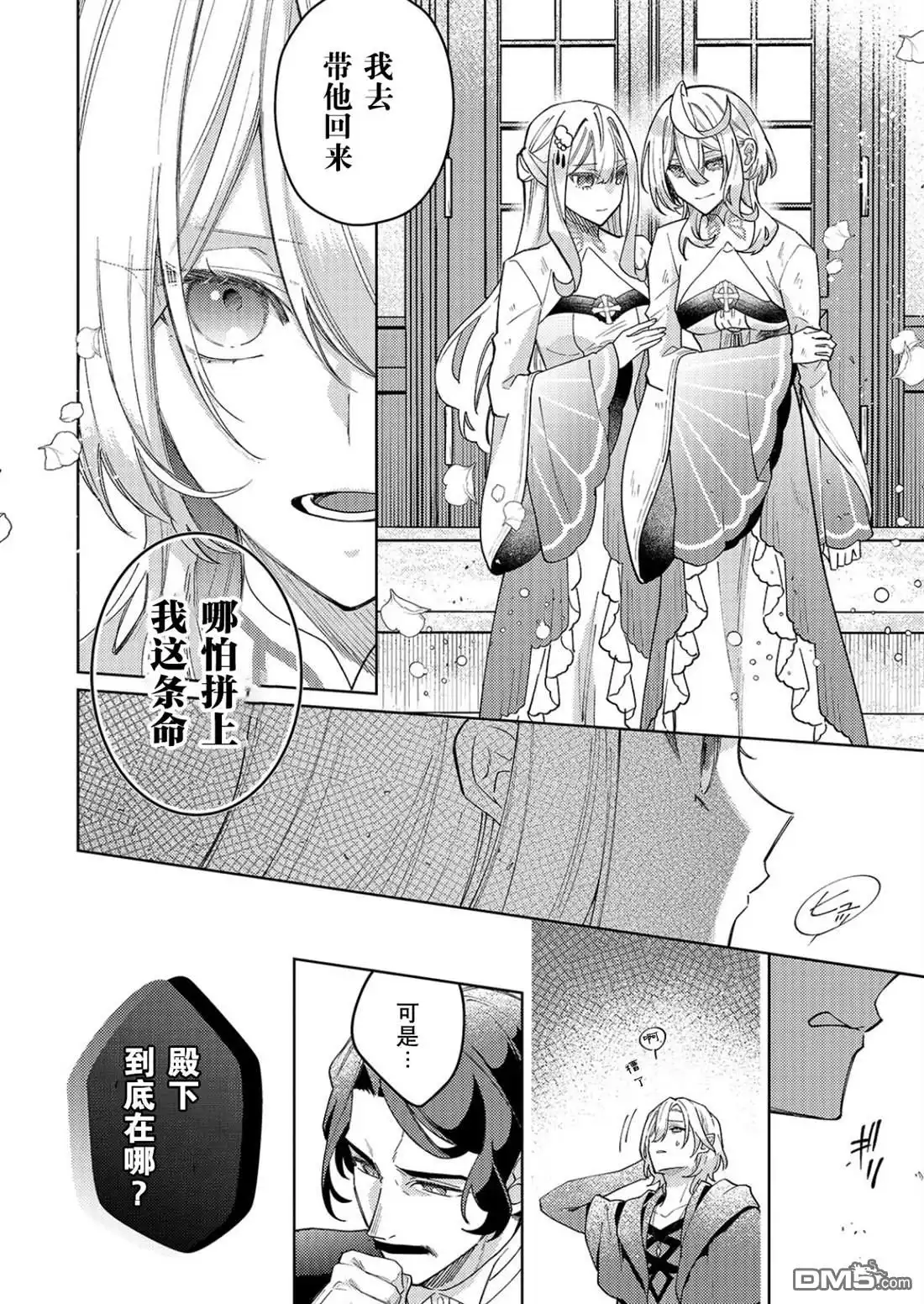 《圣女因太过完美不够可爱而被废除婚约并卖到邻国》第35话 第4页