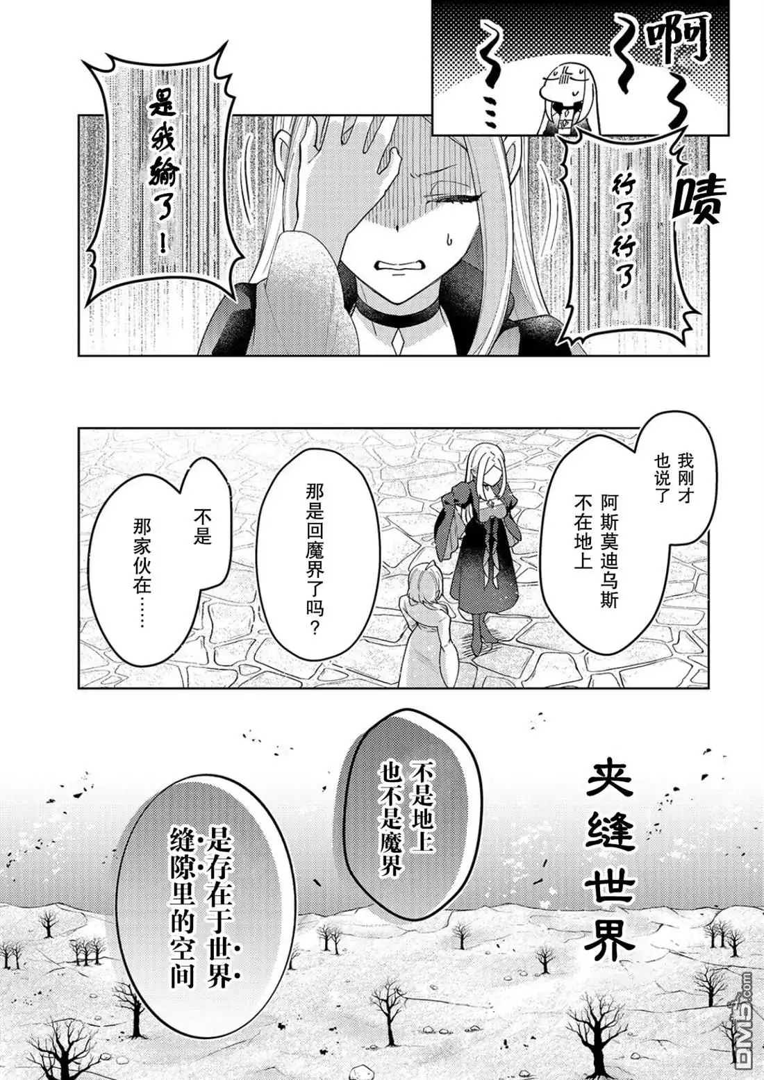《圣女因太过完美不够可爱而被废除婚约并卖到邻国》第35话 第29页