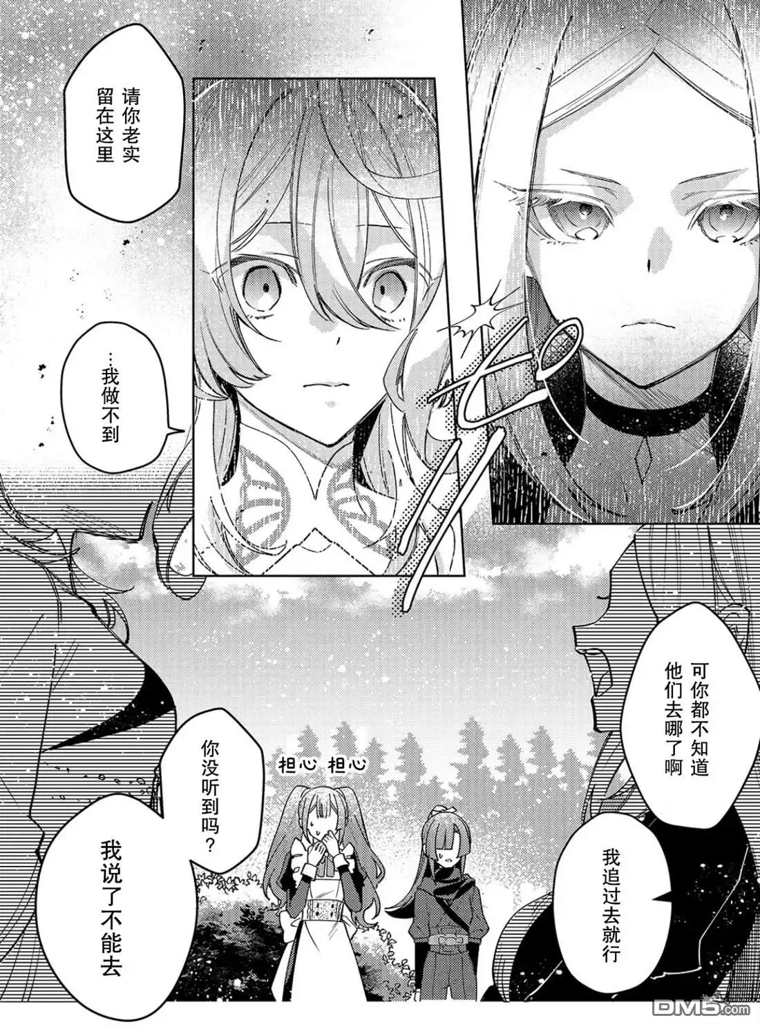 《圣女因太过完美不够可爱而被废除婚约并卖到邻国》第35话 第6页