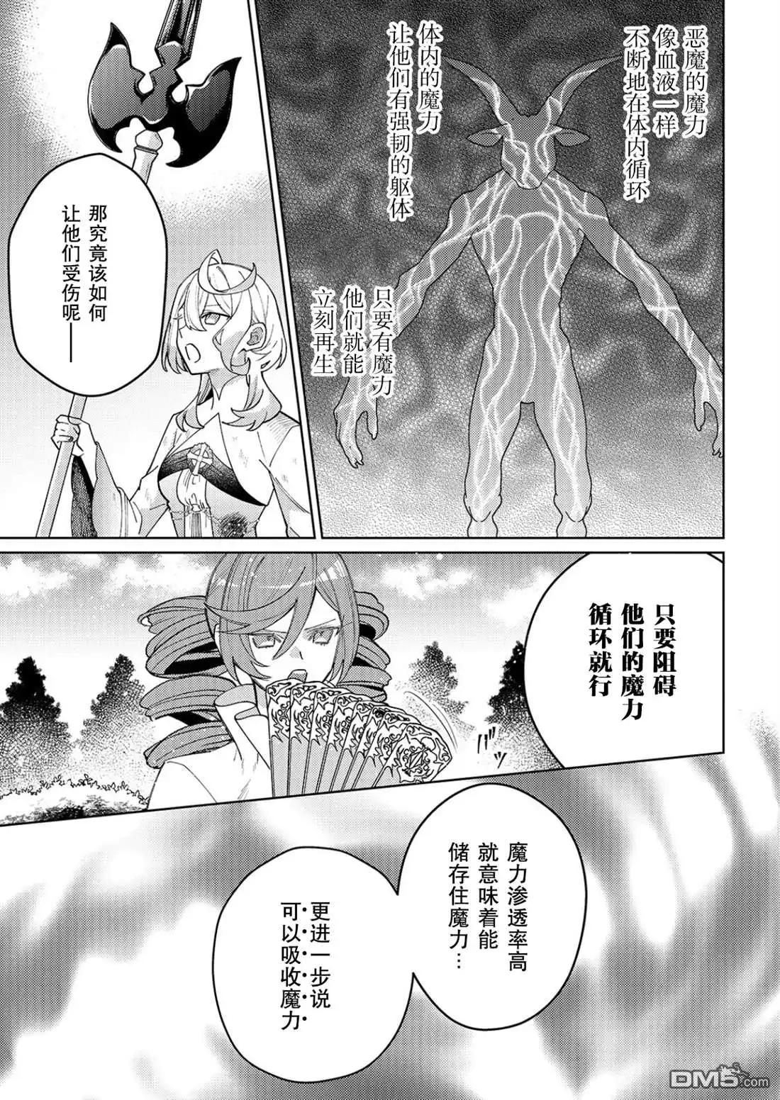 《圣女因太过完美不够可爱而被废除婚约并卖到邻国》第35话 第15页