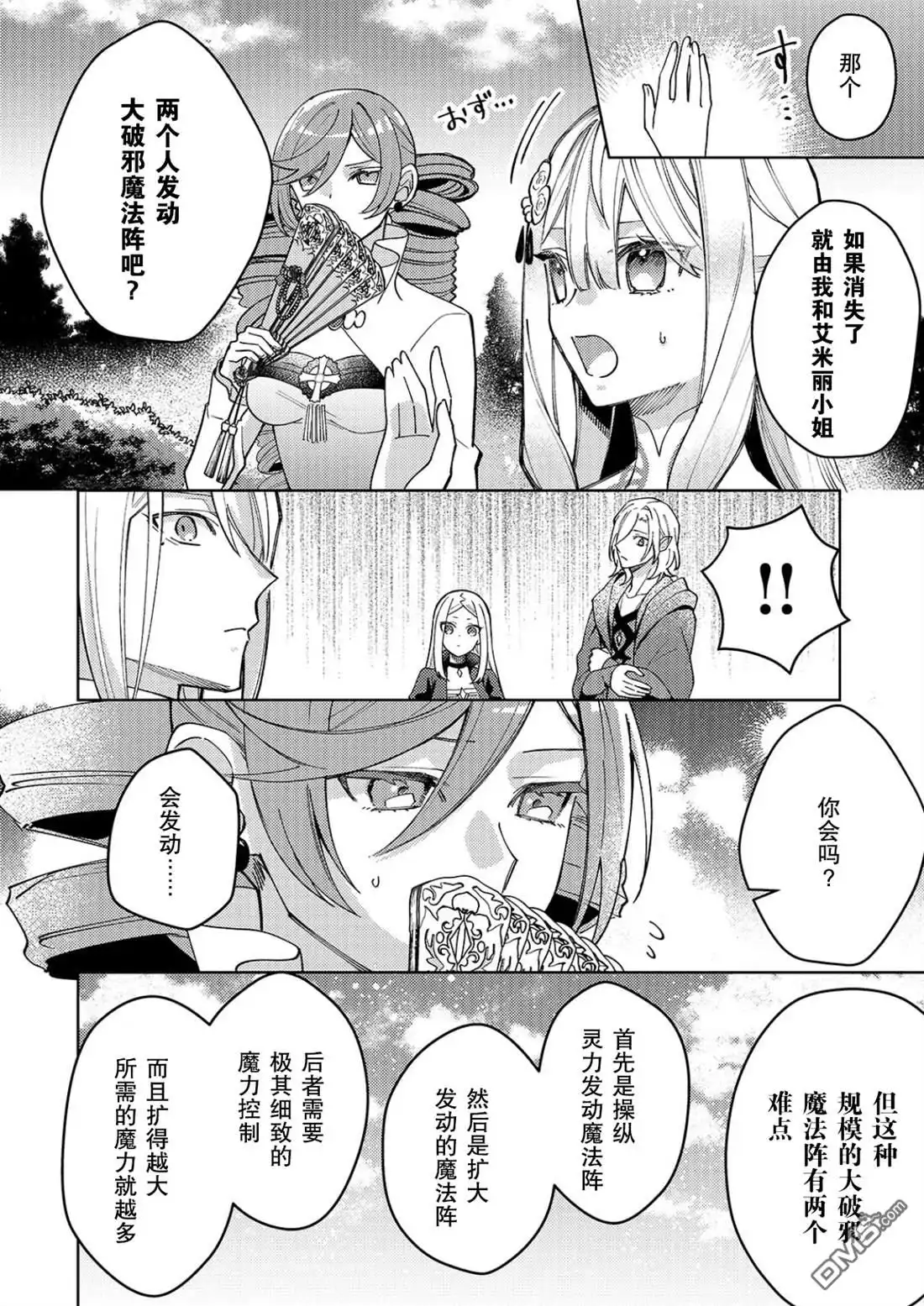 《圣女因太过完美不够可爱而被废除婚约并卖到邻国》第35话 第20页