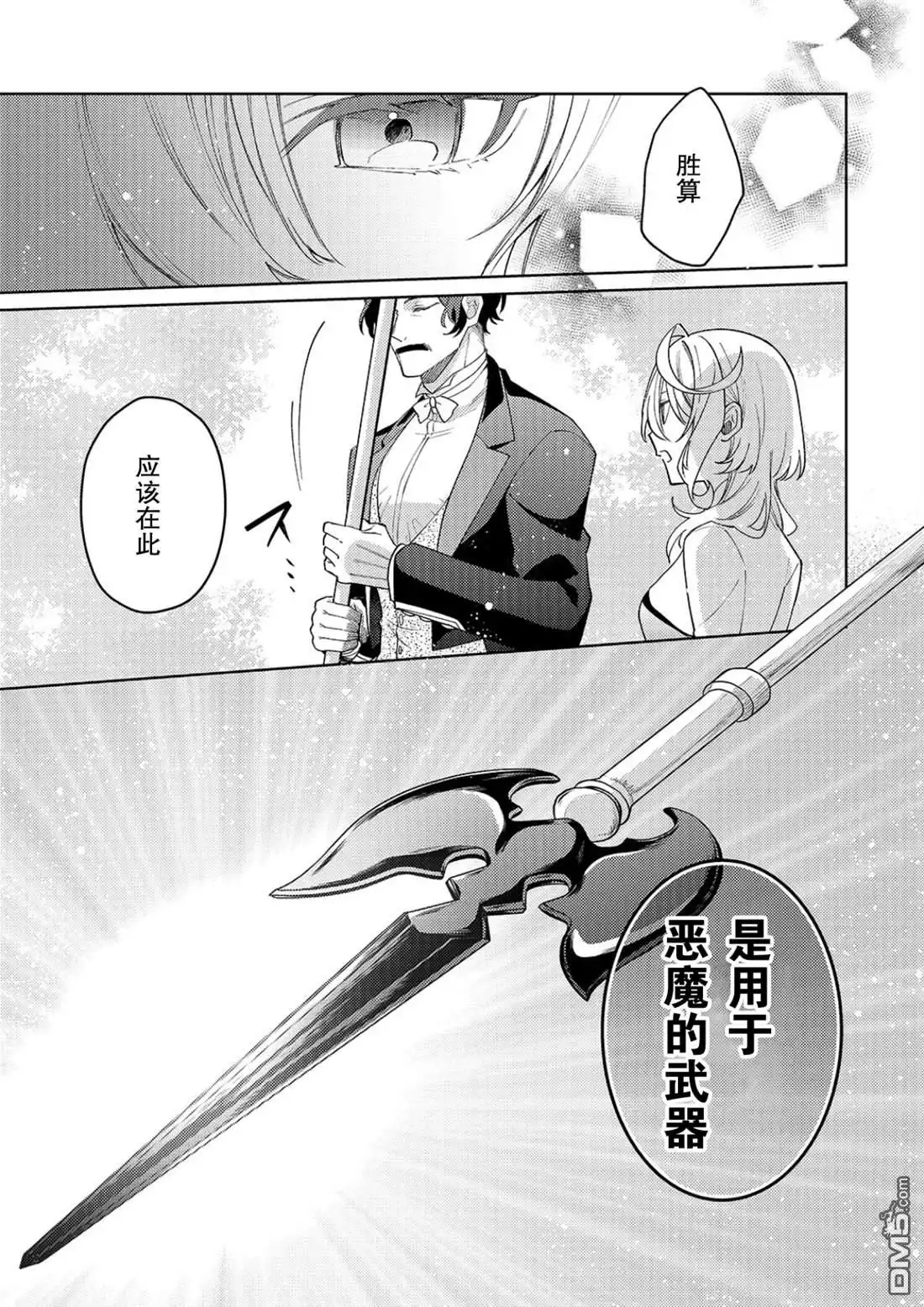 《圣女因太过完美不够可爱而被废除婚约并卖到邻国》第35话 第13页
