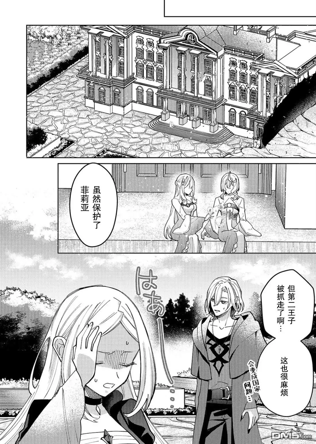 《圣女因太过完美不够可爱而被废除婚约并卖到邻国》第35话 第2页
