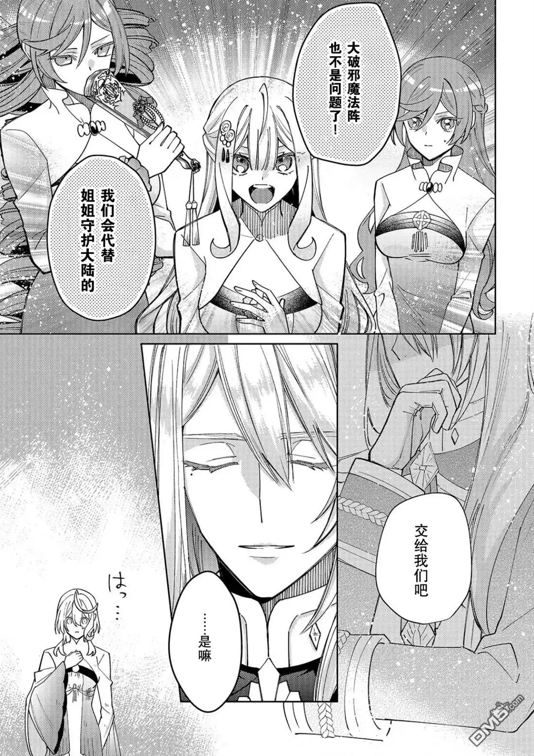《圣女因太过完美不够可爱而被废除婚约并卖到邻国》第35话 第23页