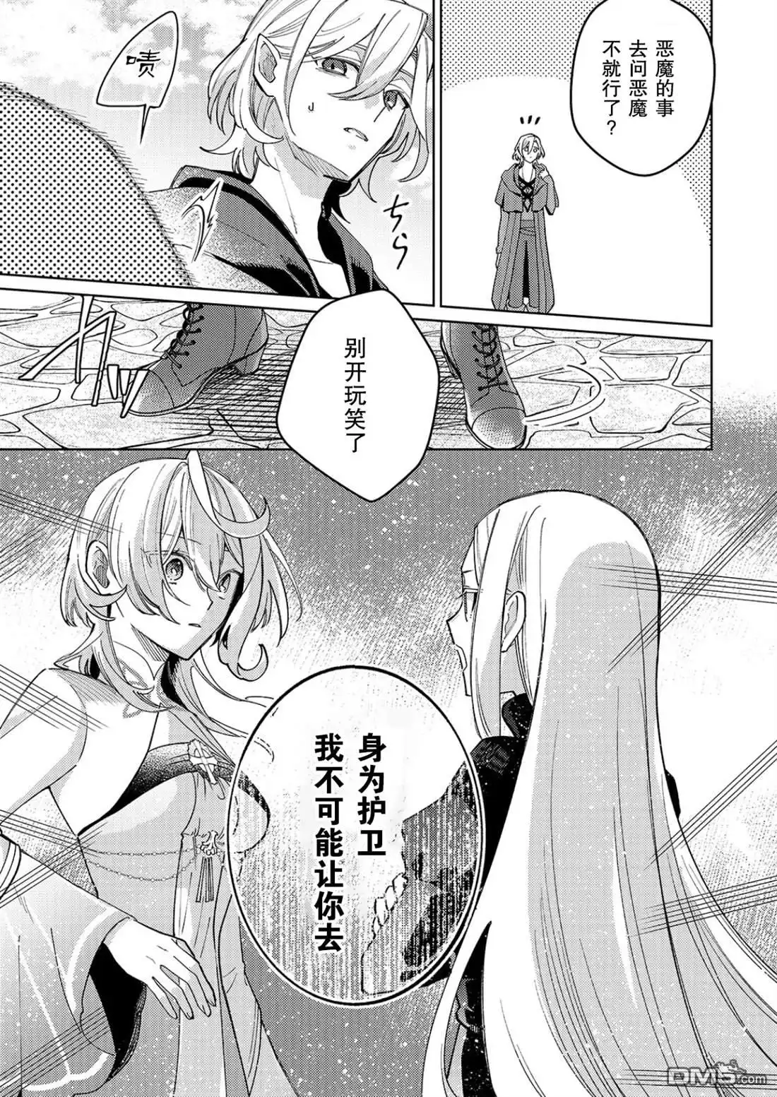 《圣女因太过完美不够可爱而被废除婚约并卖到邻国》第35话 第5页
