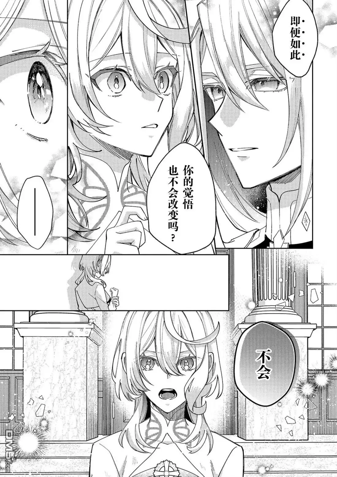 《圣女因太过完美不够可爱而被废除婚约并卖到邻国》第35话 第25页