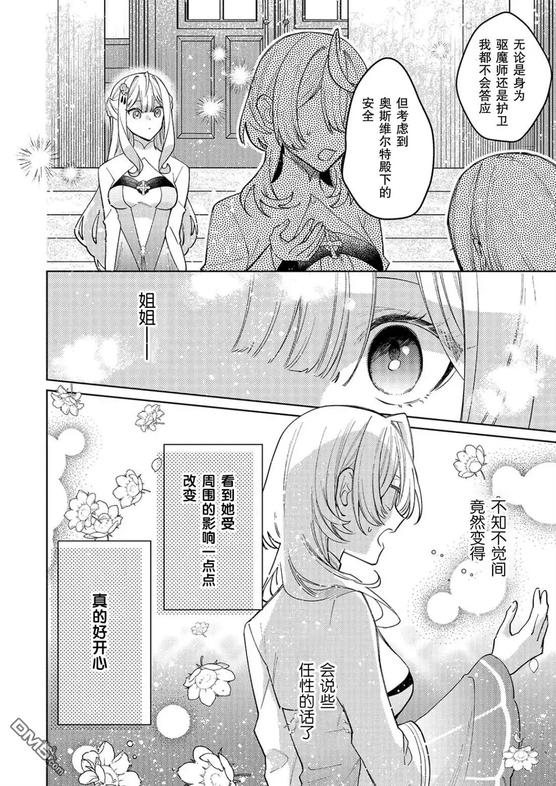 《圣女因太过完美不够可爱而被废除婚约并卖到邻国》第35话 第10页