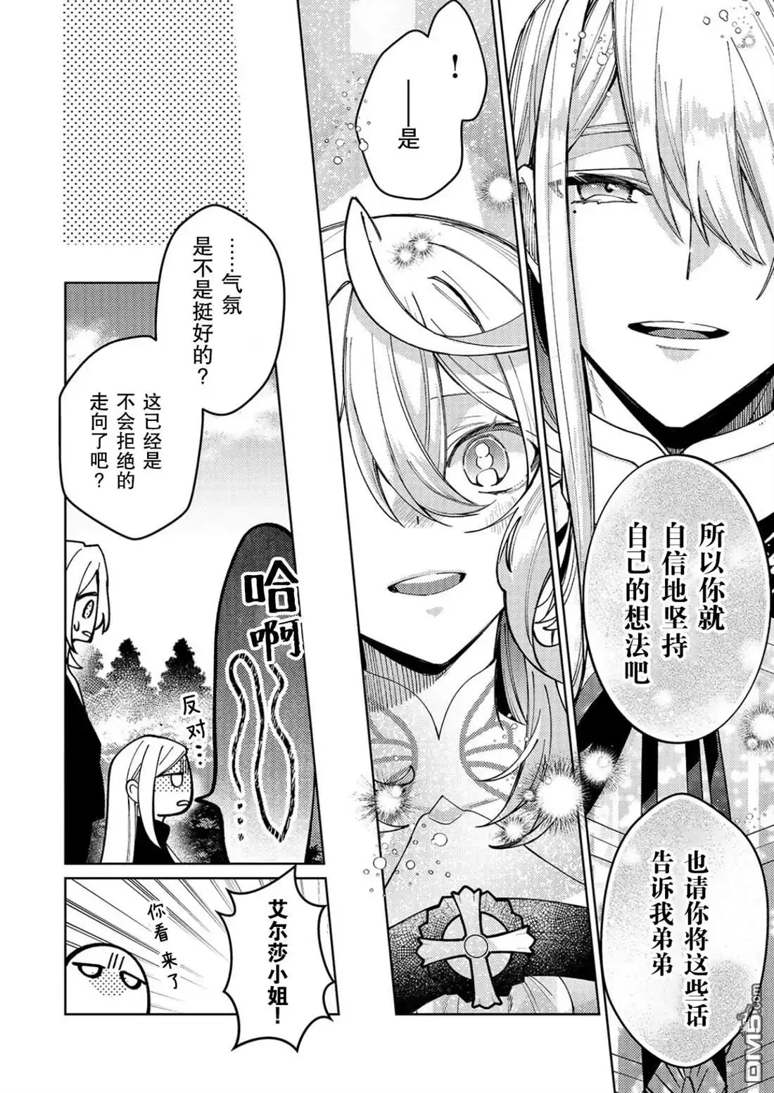 《圣女因太过完美不够可爱而被废除婚约并卖到邻国》第35话 第28页