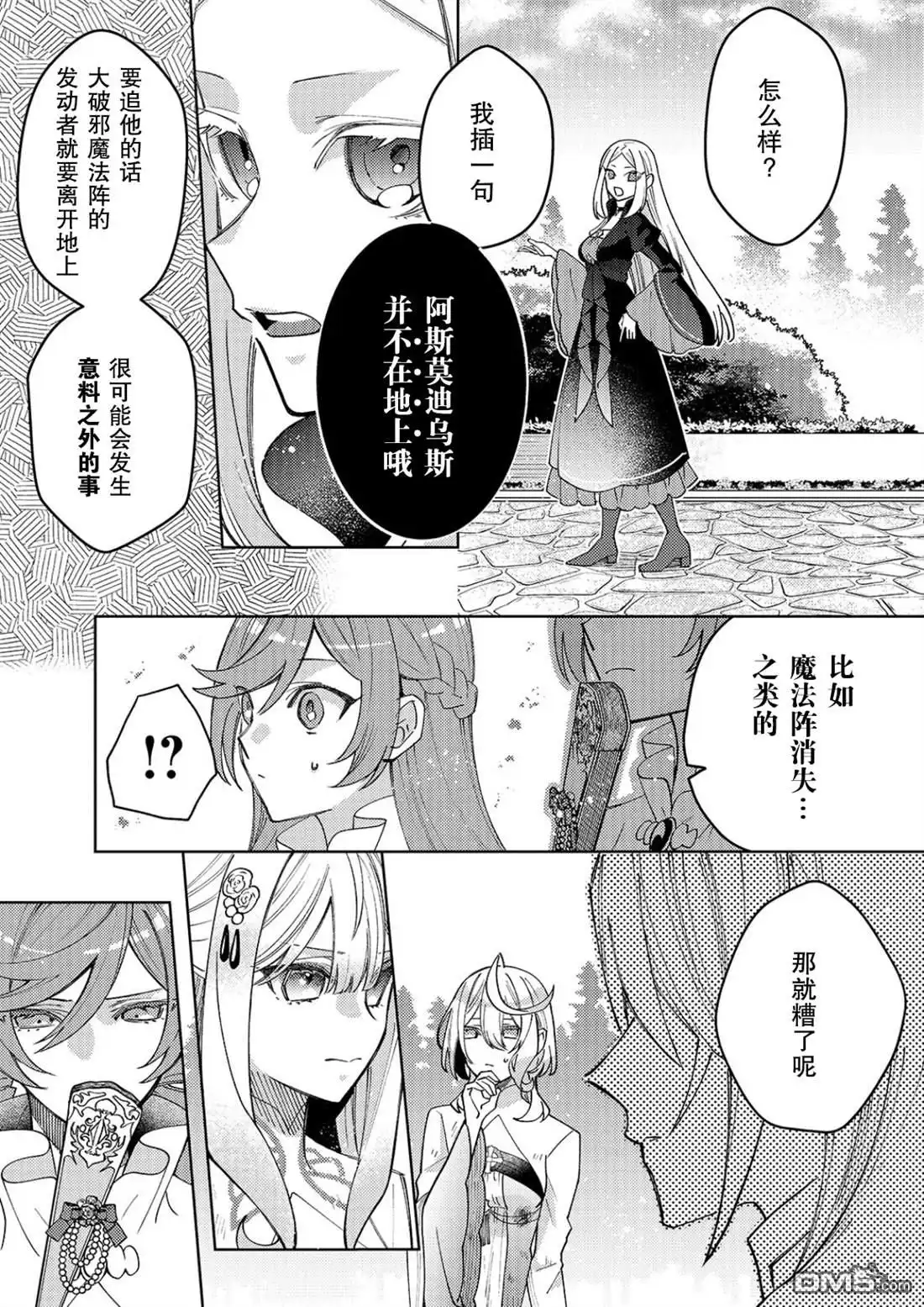 《圣女因太过完美不够可爱而被废除婚约并卖到邻国》第35话 第19页