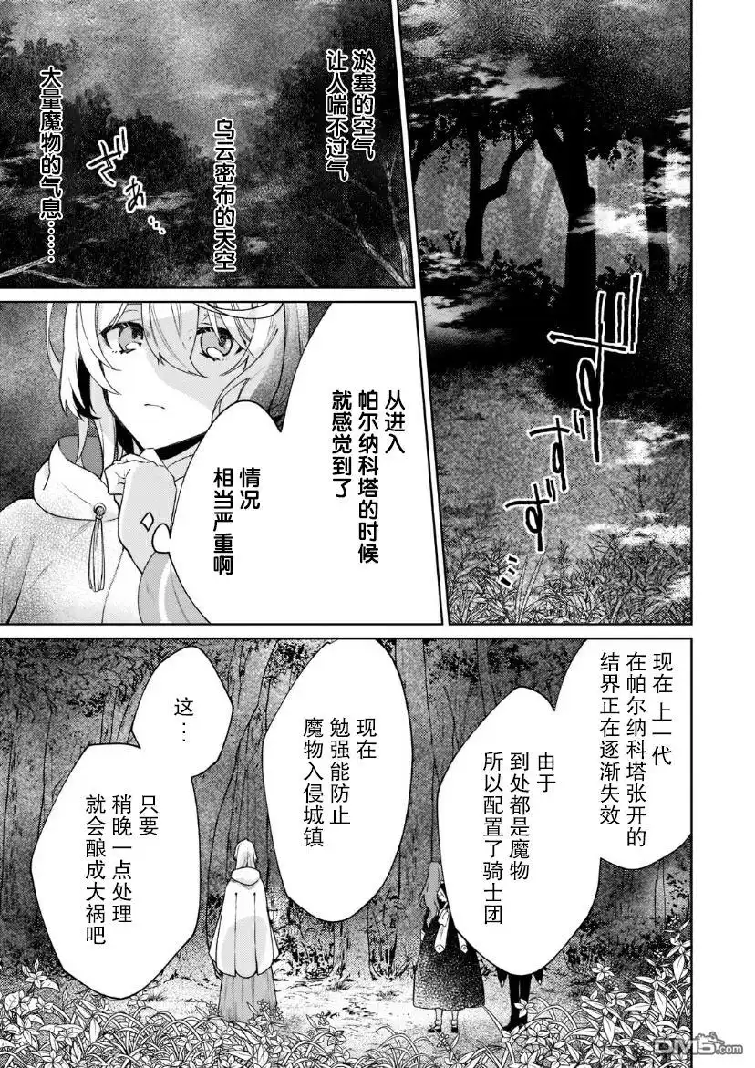 《圣女因太过完美不够可爱而被废除婚约并卖到邻国》第4话 第11页