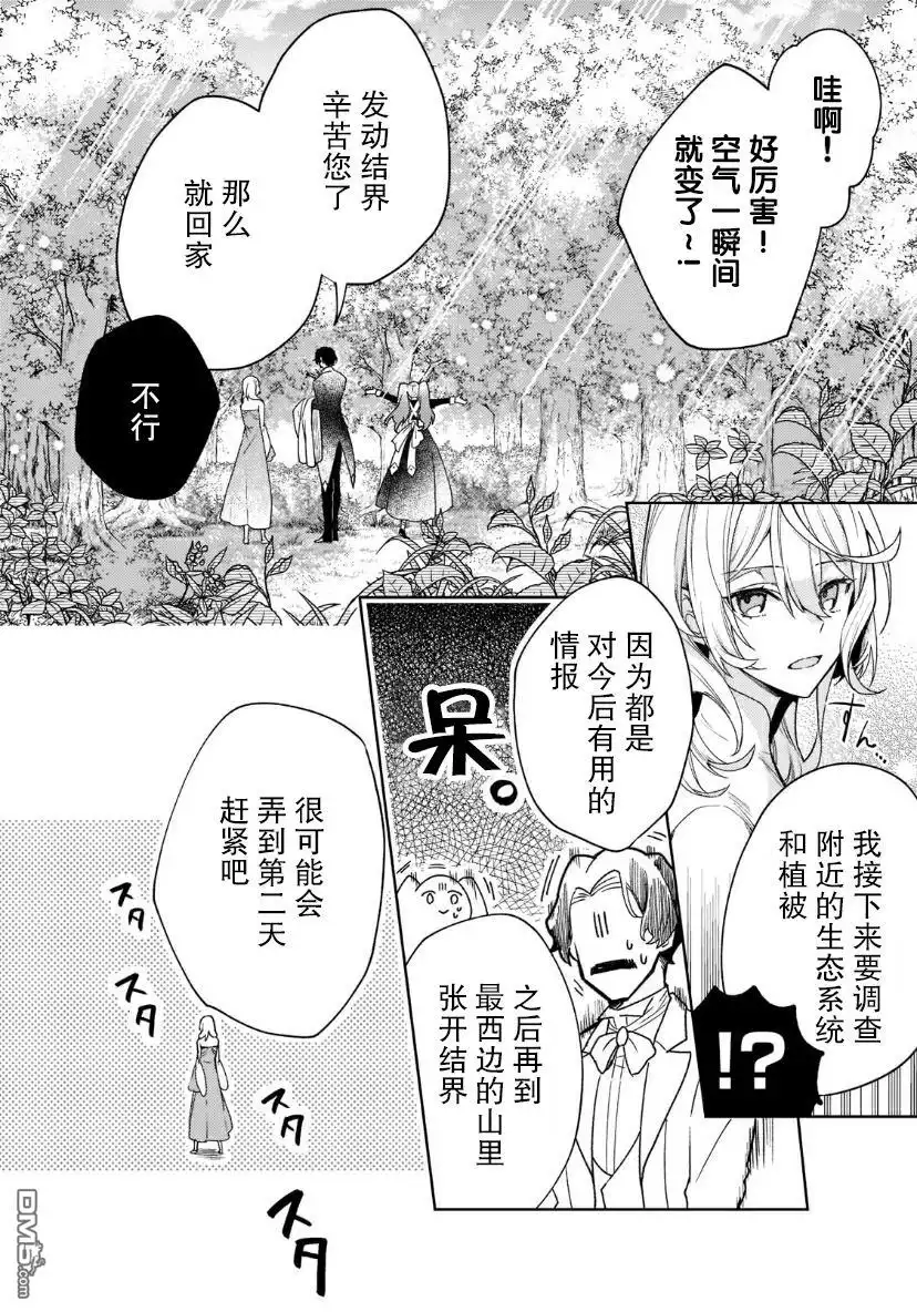 《圣女因太过完美不够可爱而被废除婚约并卖到邻国》第4话 第22页