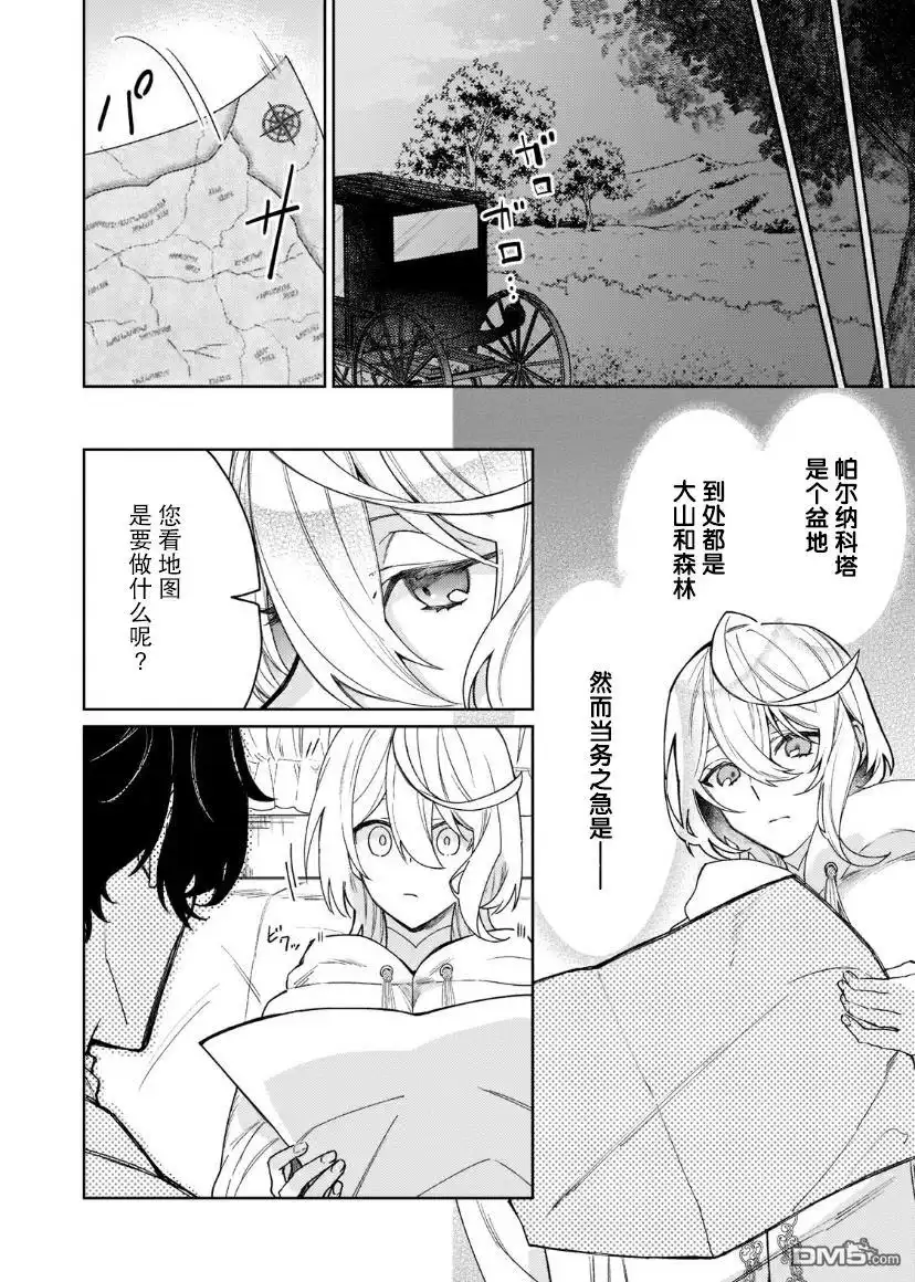 《圣女因太过完美不够可爱而被废除婚约并卖到邻国》第4话 第6页