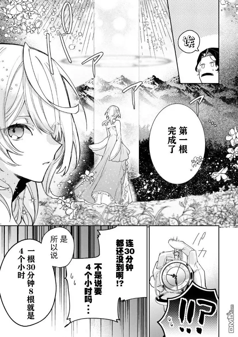 《圣女因太过完美不够可爱而被废除婚约并卖到邻国》第4话 第19页