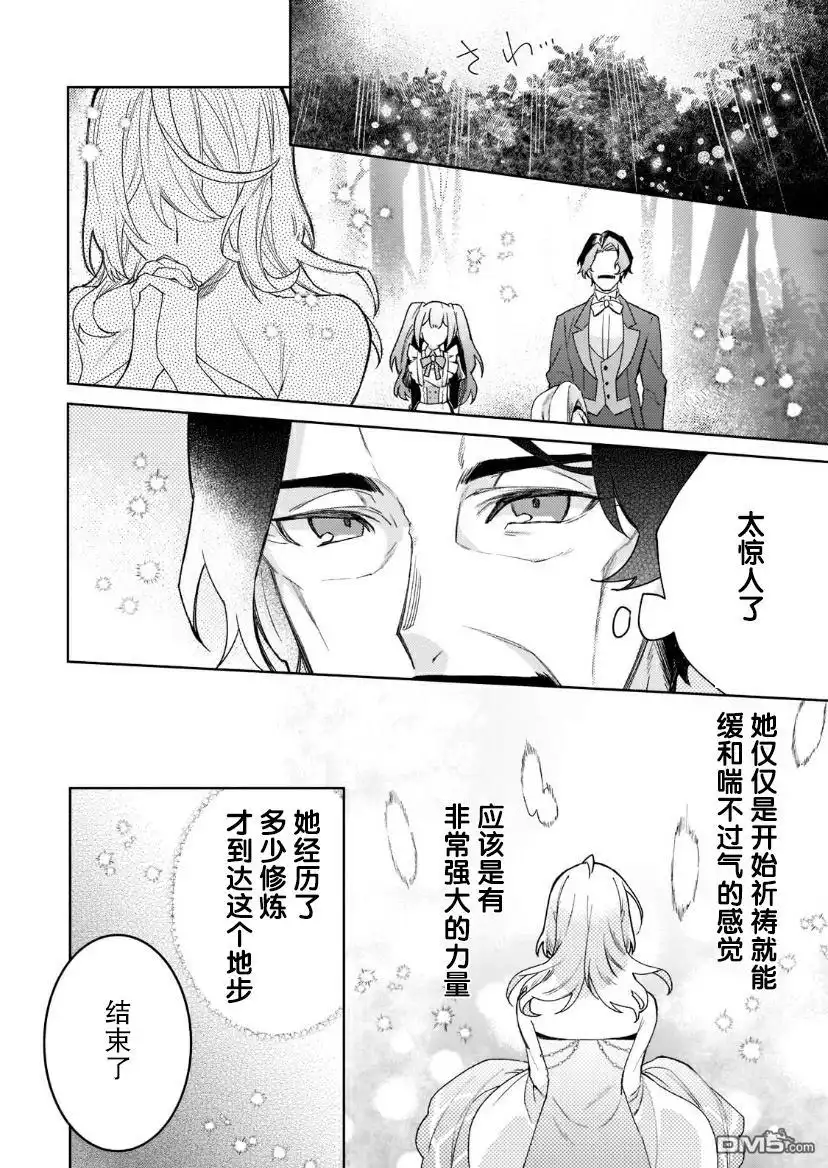 《圣女因太过完美不够可爱而被废除婚约并卖到邻国》第4话 第18页