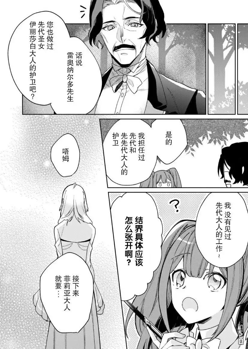 《圣女因太过完美不够可爱而被废除婚约并卖到邻国》第4话 第14页
