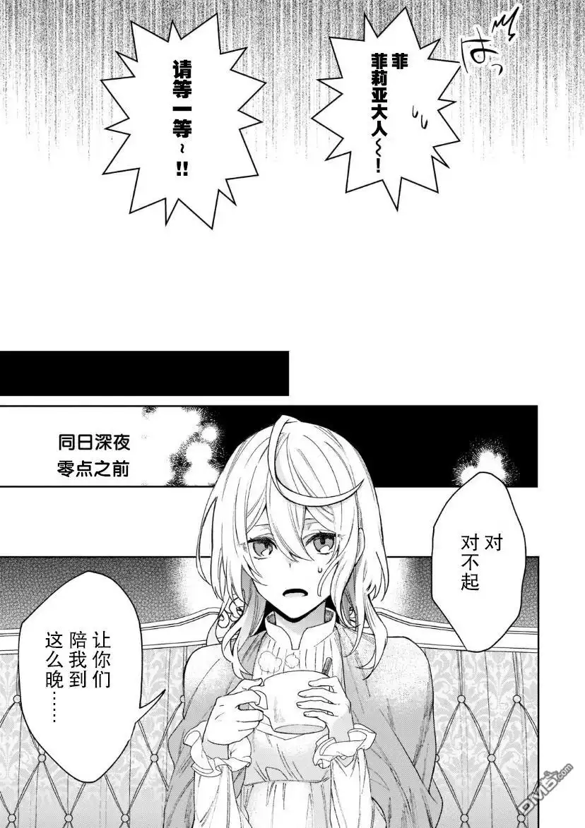 《圣女因太过完美不够可爱而被废除婚约并卖到邻国》第4话 第23页