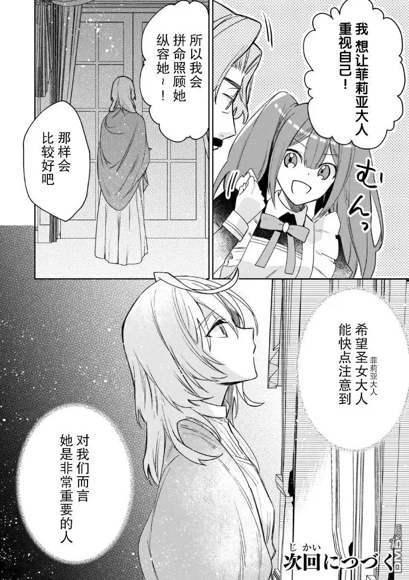 《圣女因太过完美不够可爱而被废除婚约并卖到邻国》第4话 第32页